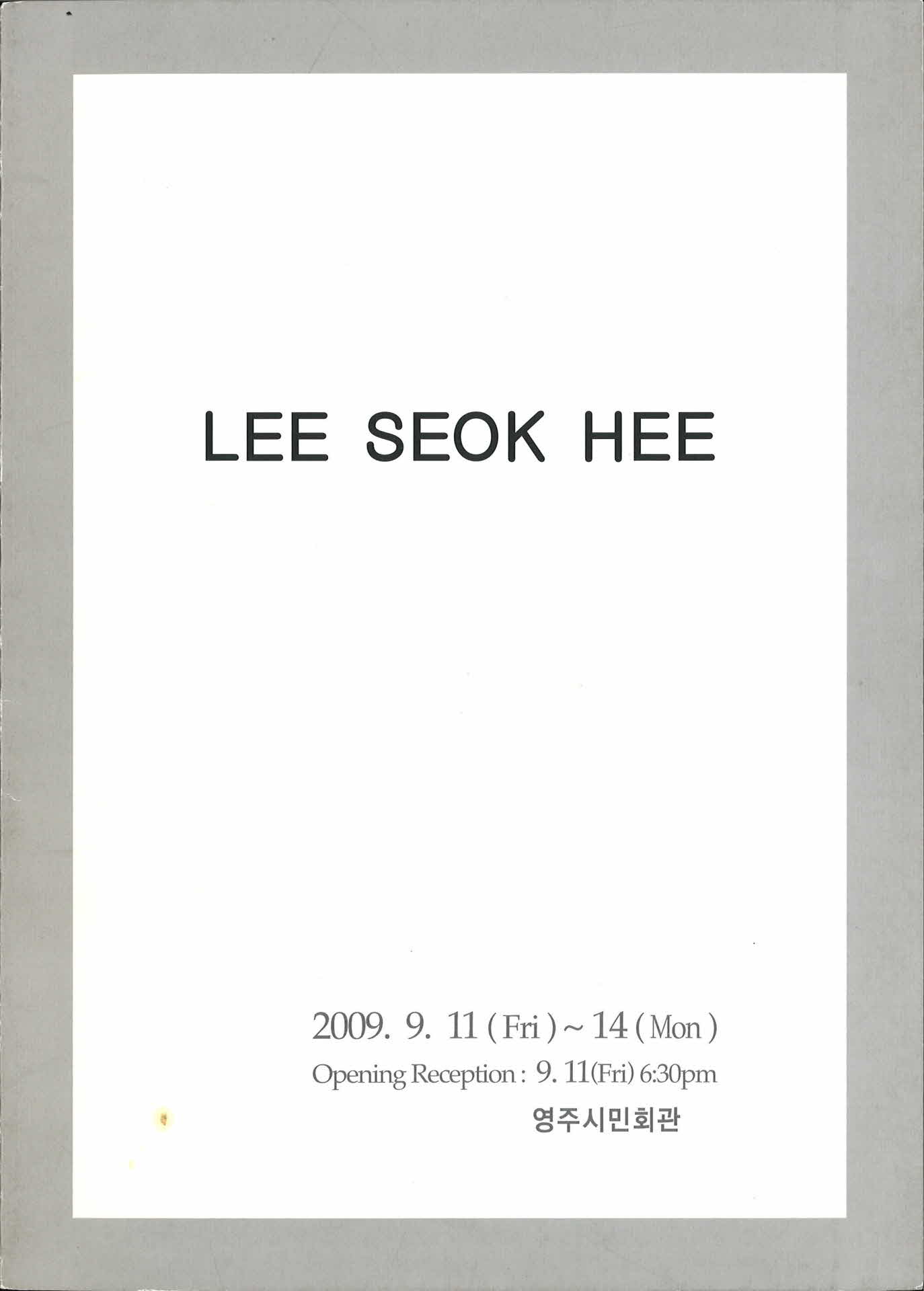 이석희 전시회 작품집