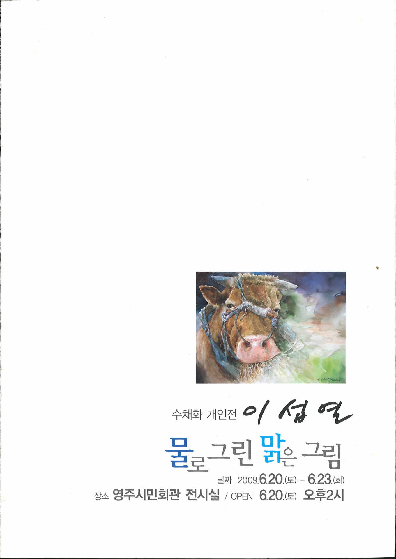 수채화 개인전 물로 그린 맑은 그림