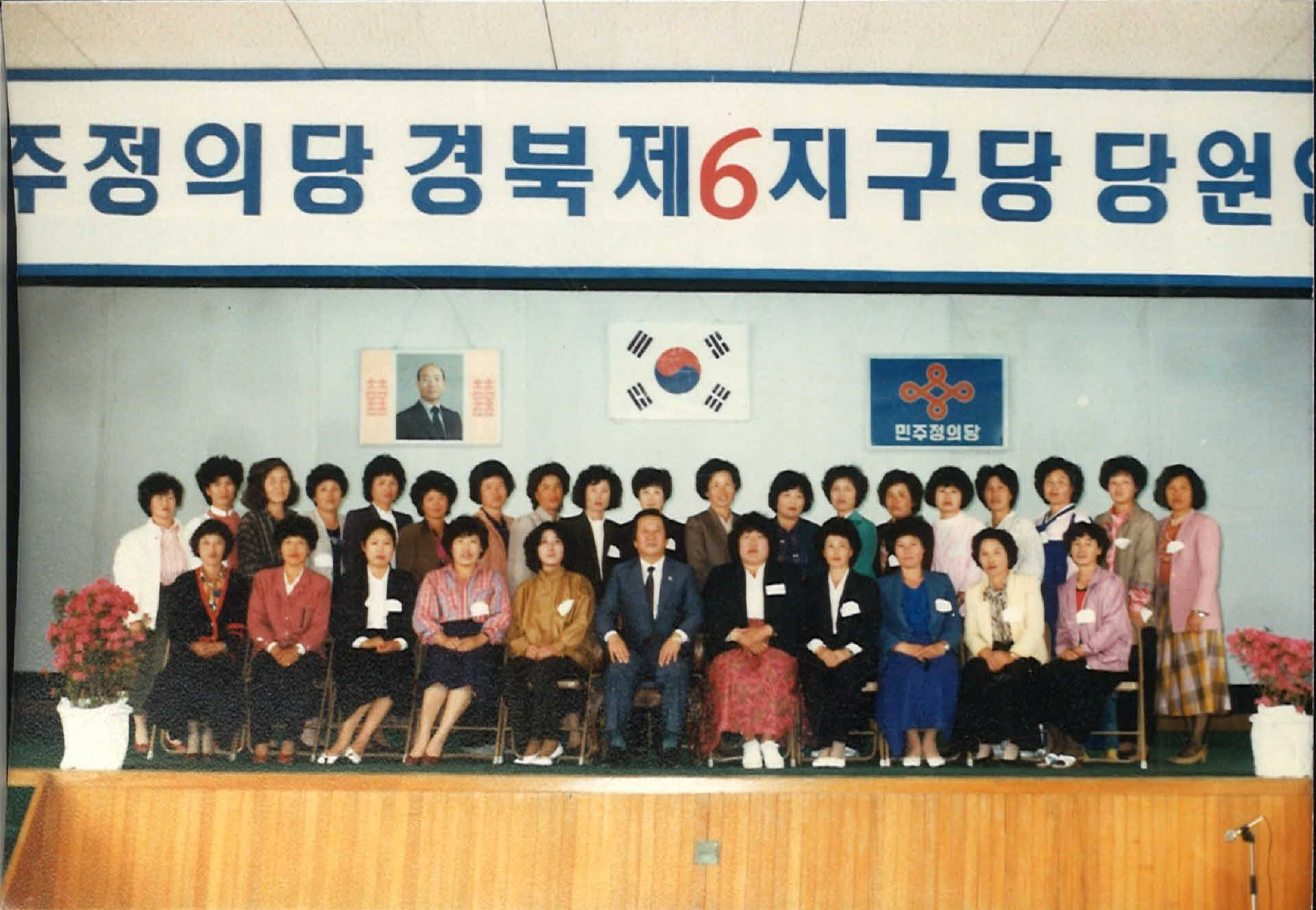 사진-민주정의당 경북 제6지구당 당원, 단체사진