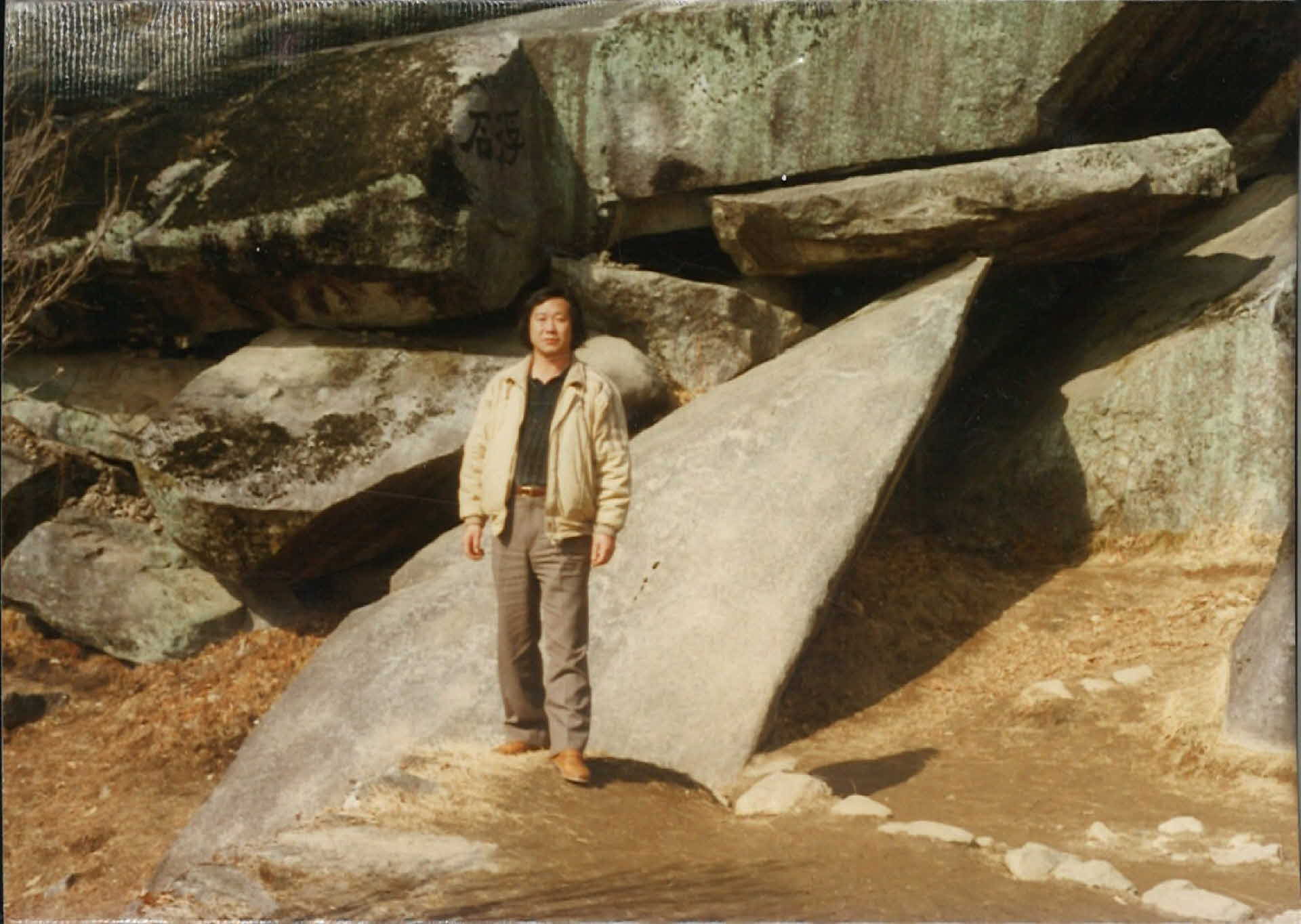 사진-부석사 부석 돌 앞에서 찍은 한사람