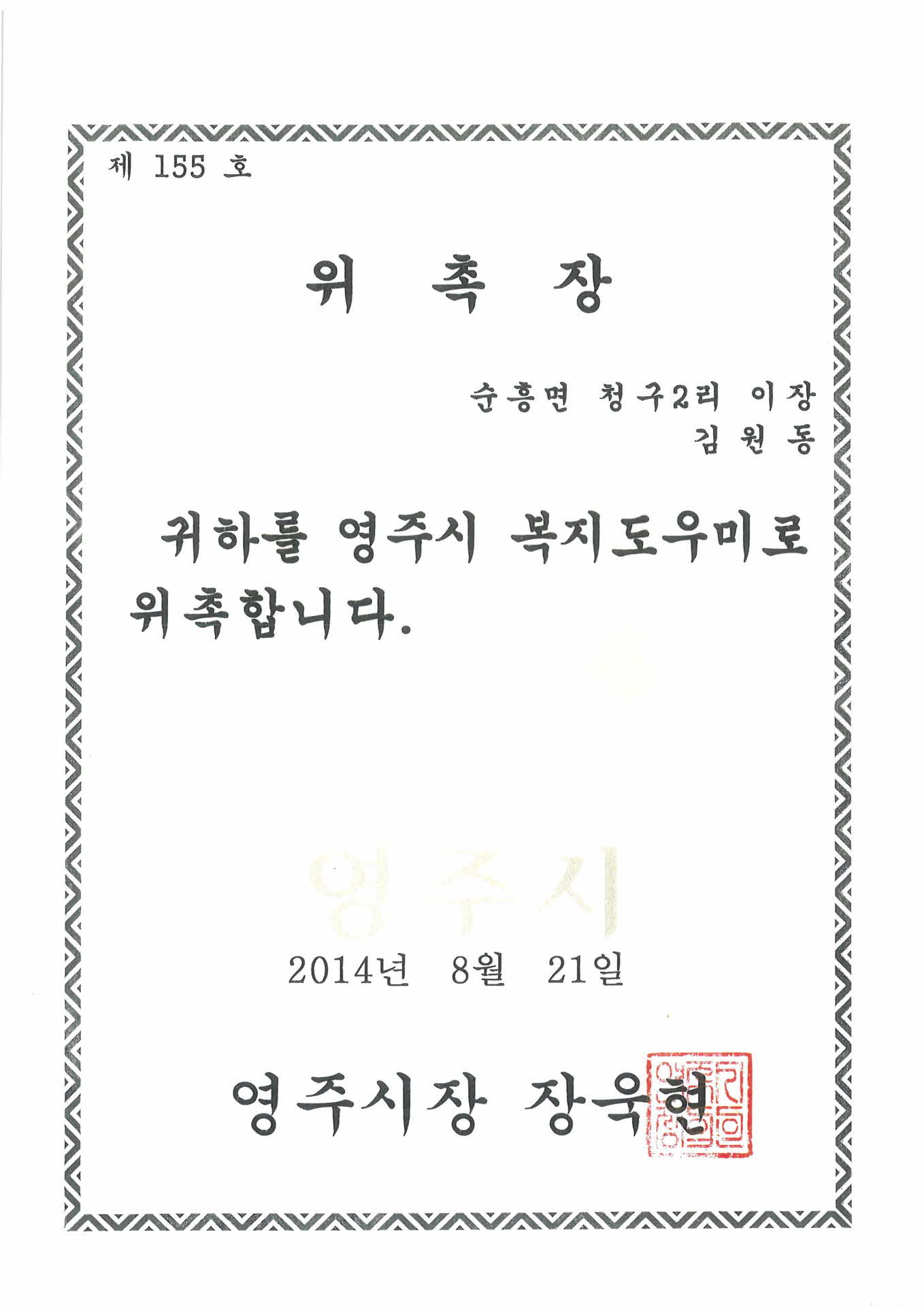 복지도우미 위촉장-사본