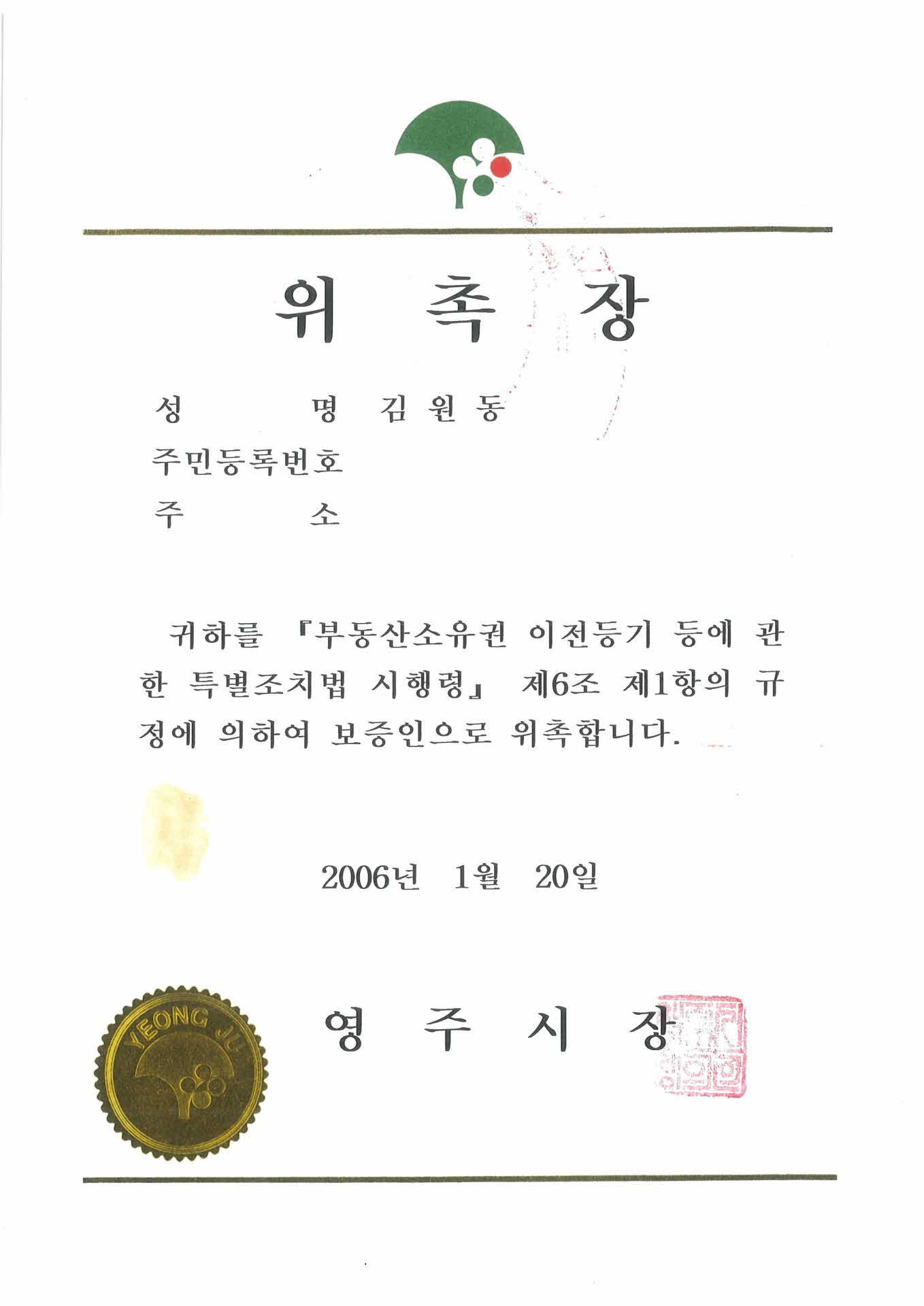 보증인 위촉장-사본