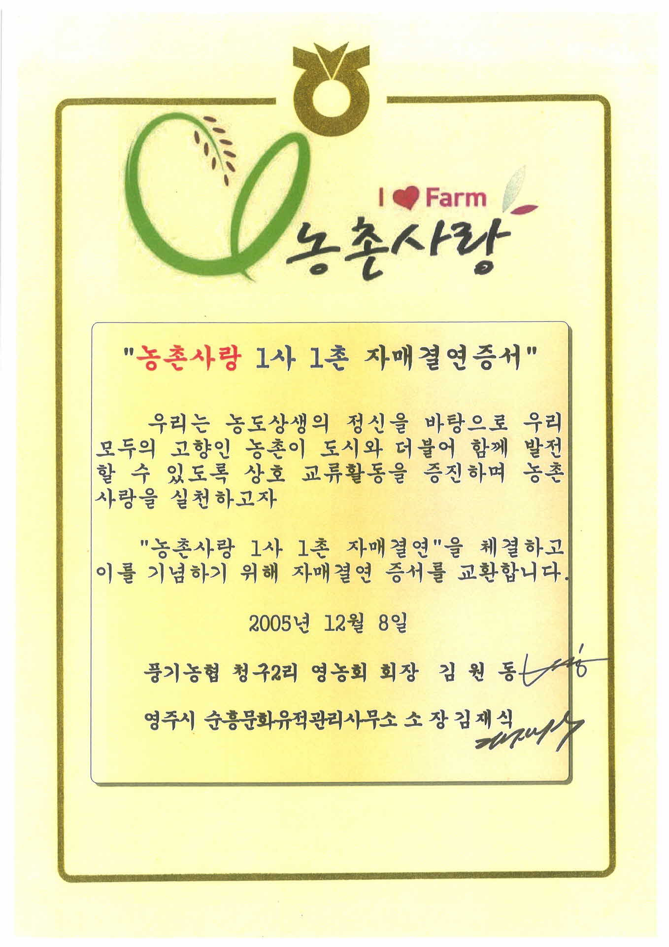 농촌1사1촌 자매결연 증서-사본