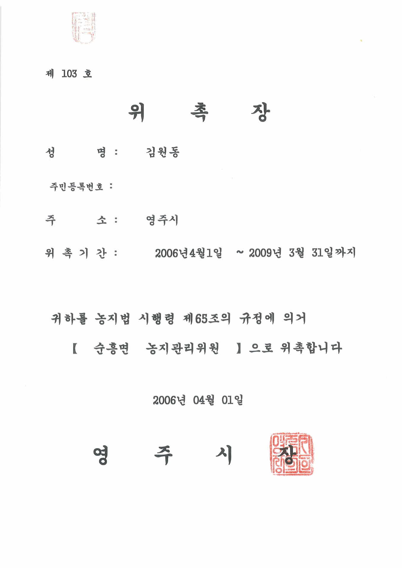 순흥면 농지관리위원 위촉장-사본