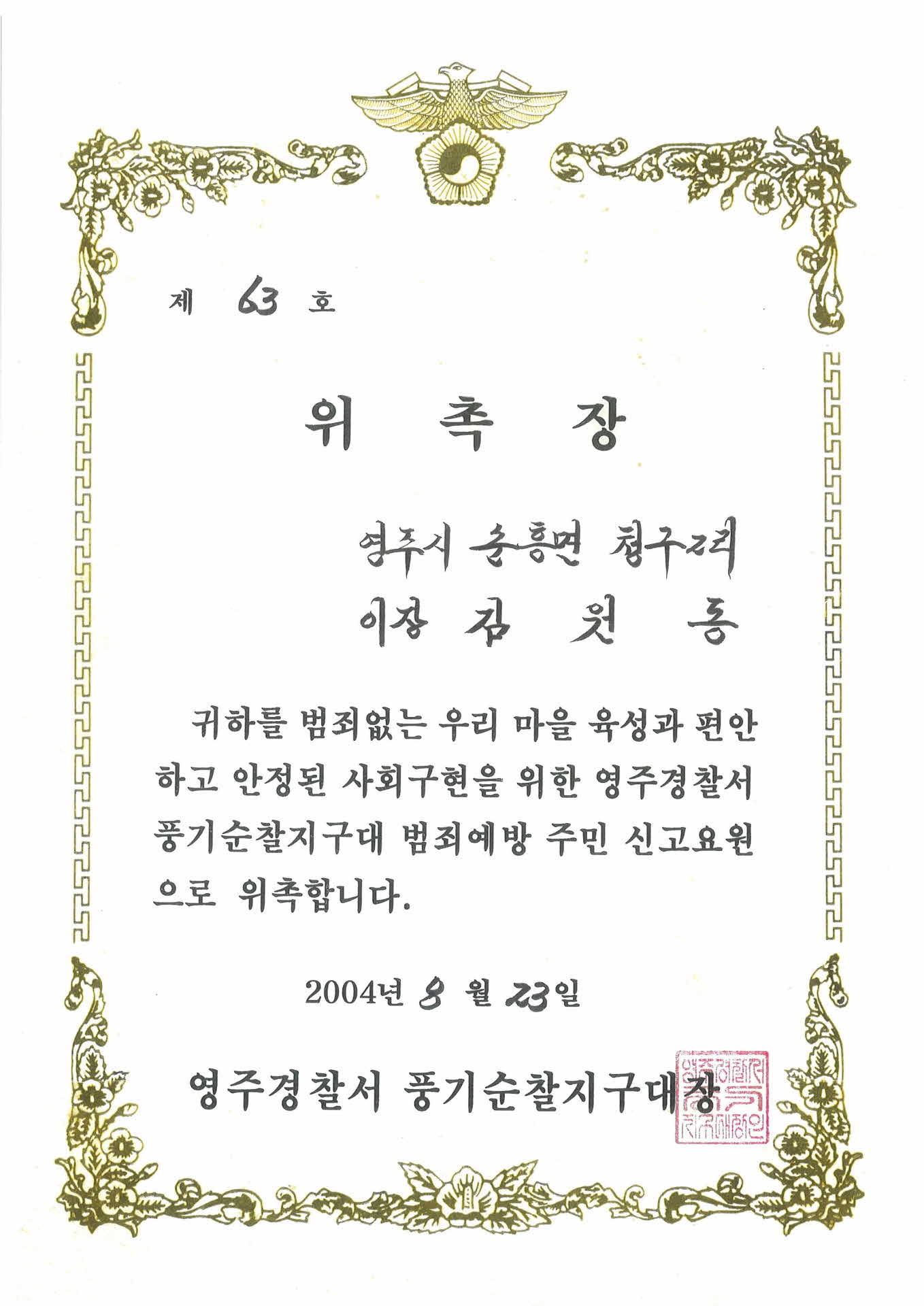 주민신고요원 위촉장-사본