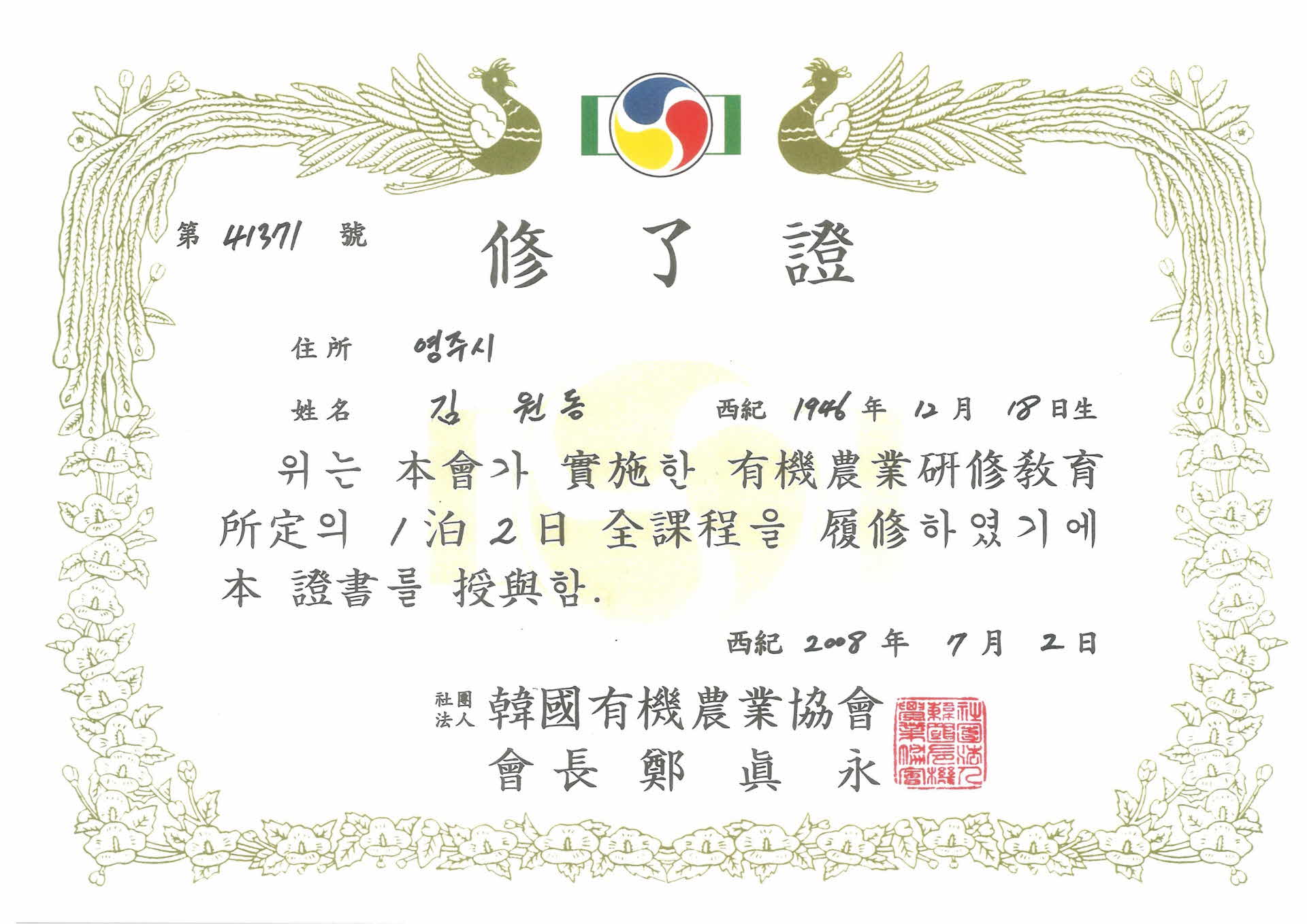 유기농연구교육 수료증-사본