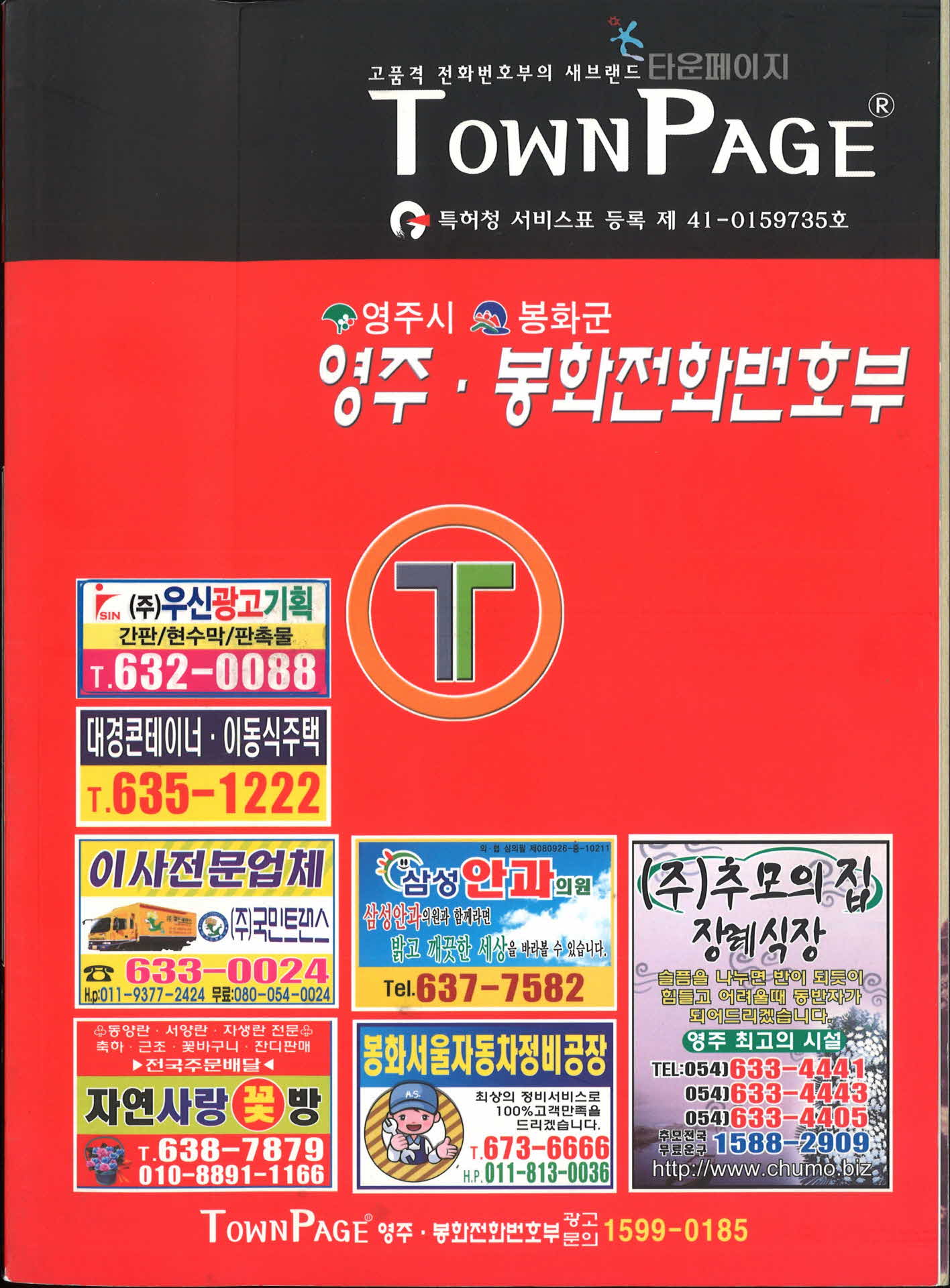 영주봉화 전화번호부