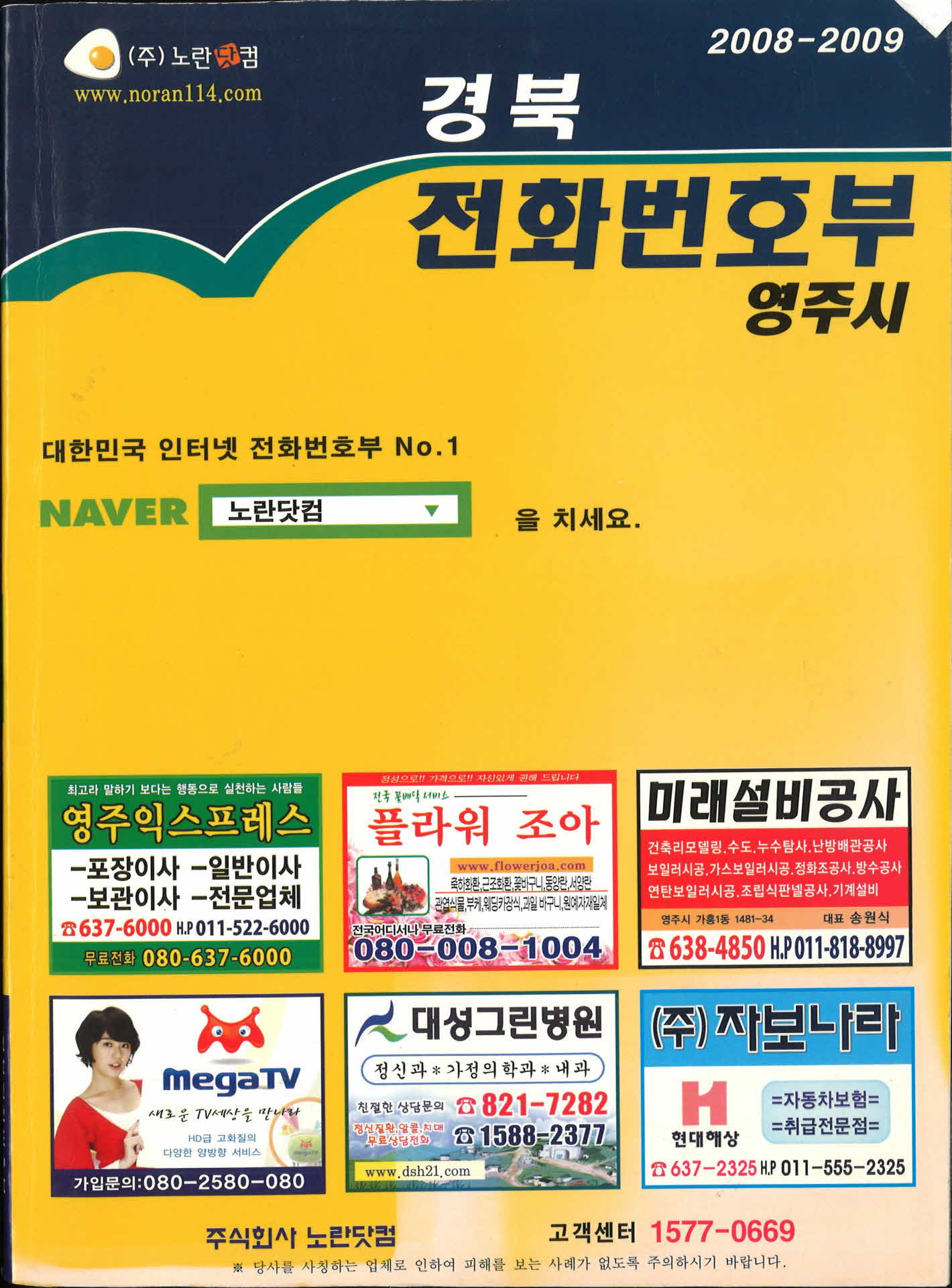 경북 전화번호부