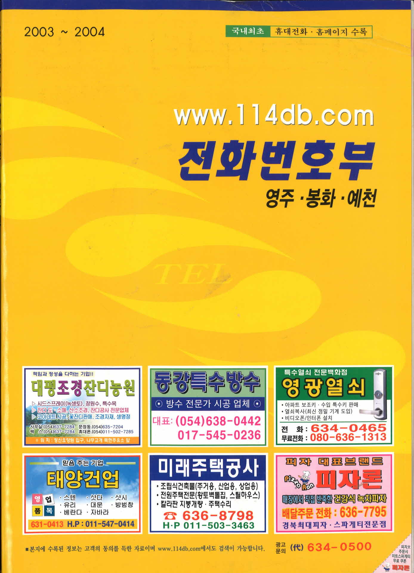 영주, 봉화, 예천 전화번호부