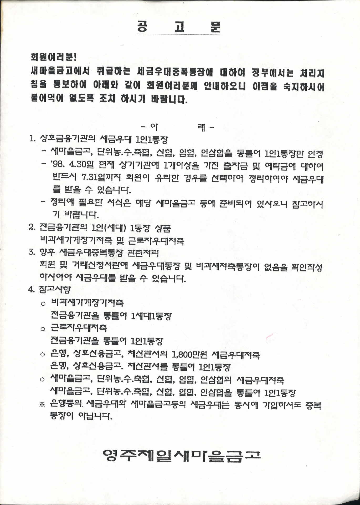 새마을금고 공고문