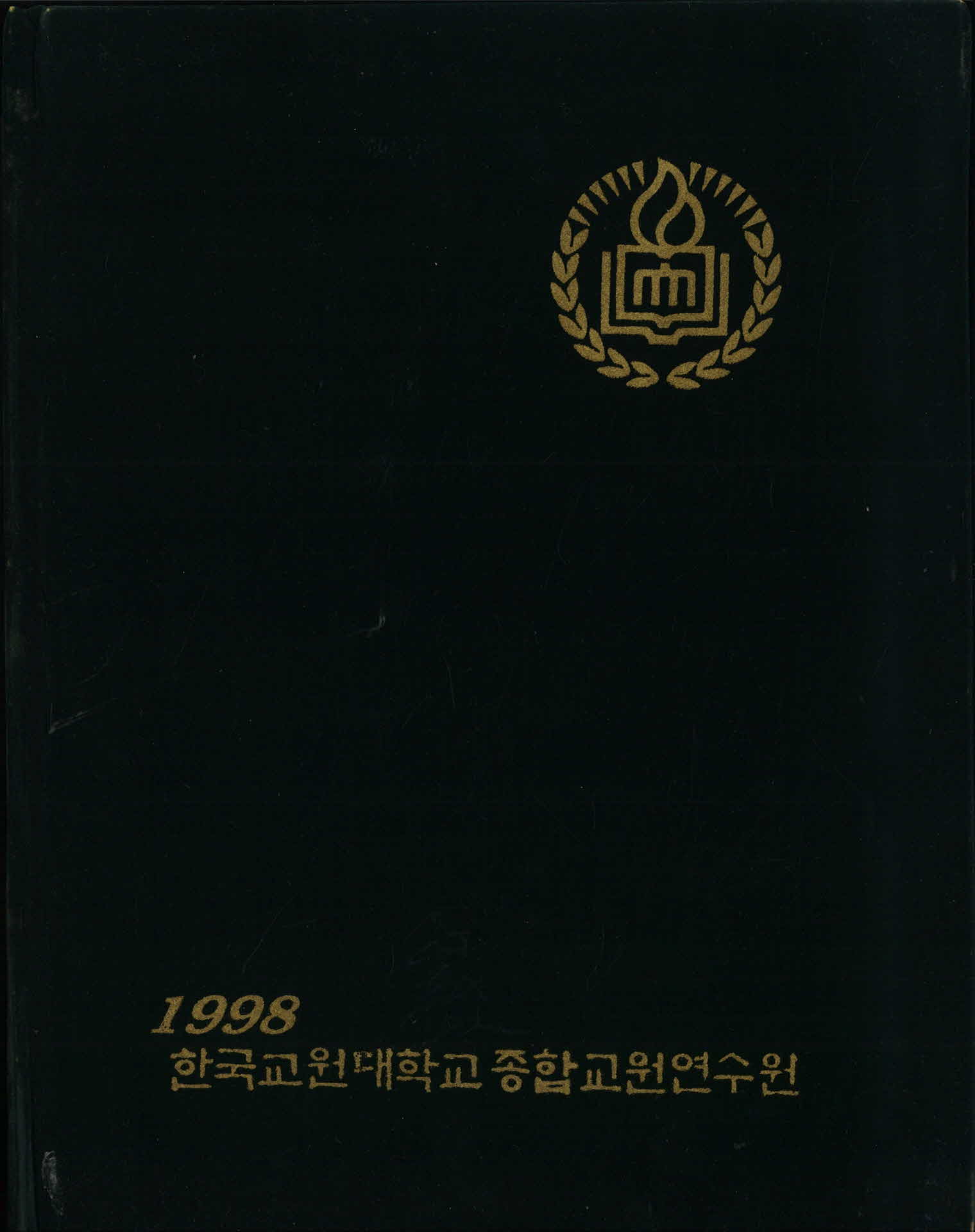 한국교원대학교 졸업앨범