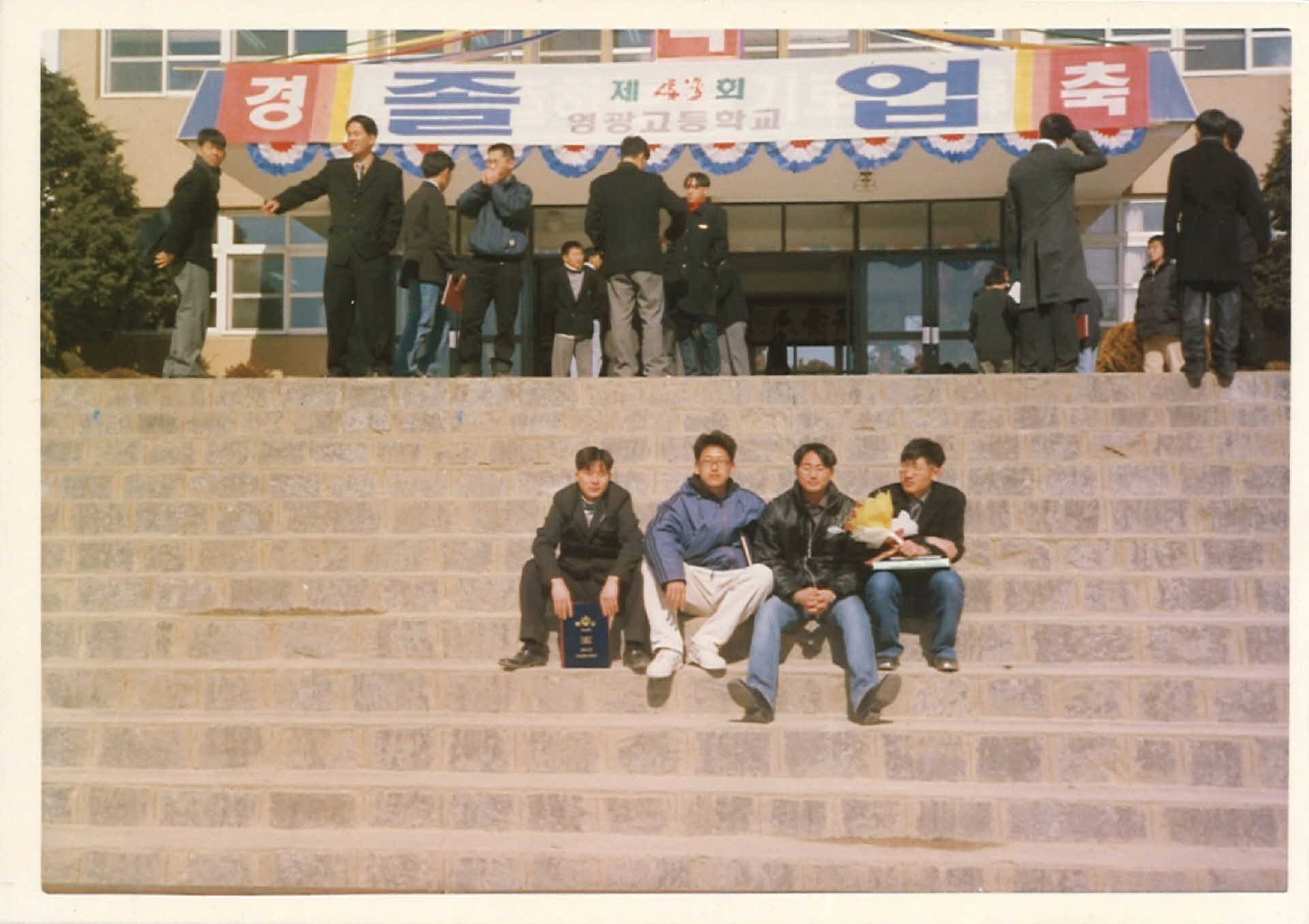 영광고 졸업사진