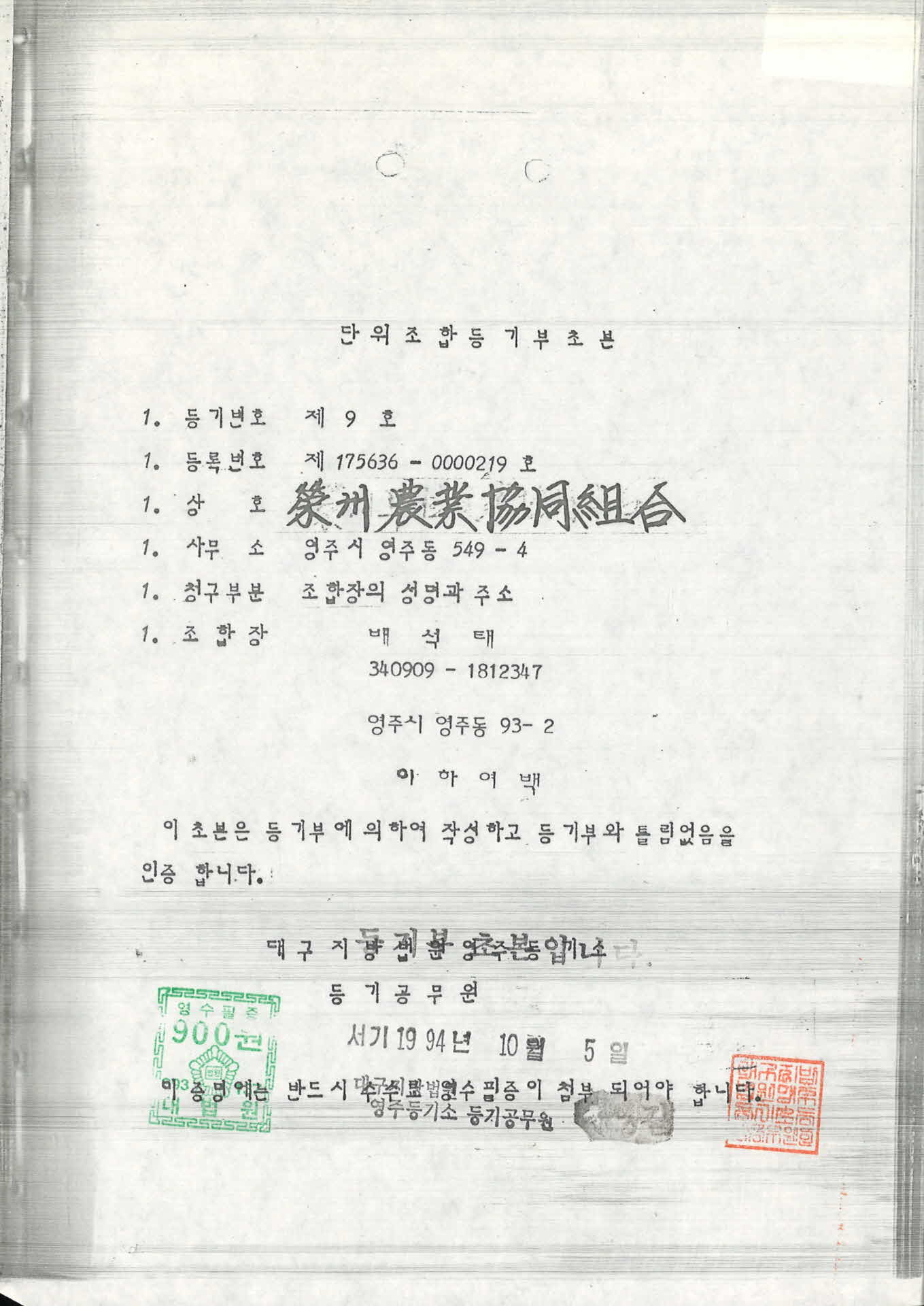 단위조합등기부초본