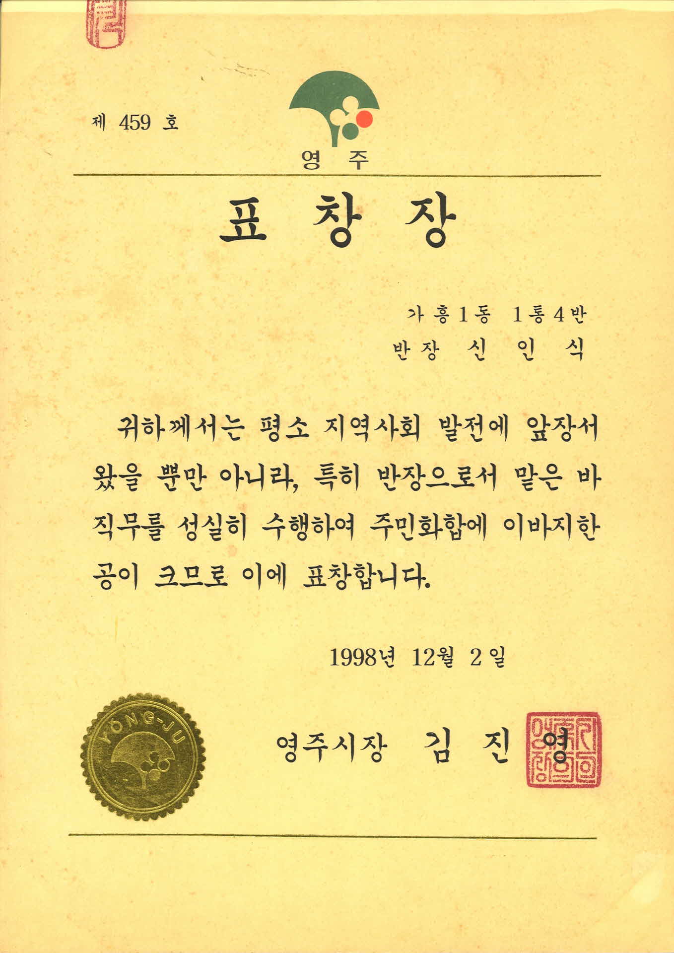 영주시장 표창장