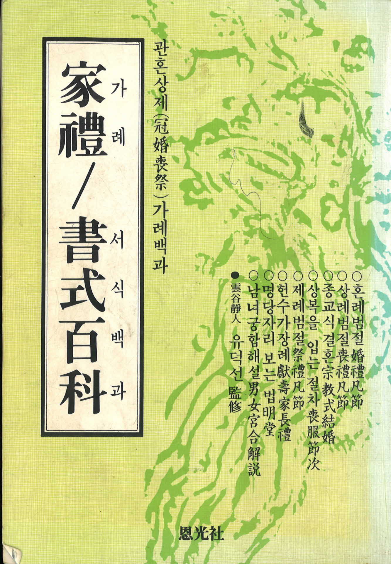 가례 서식백과