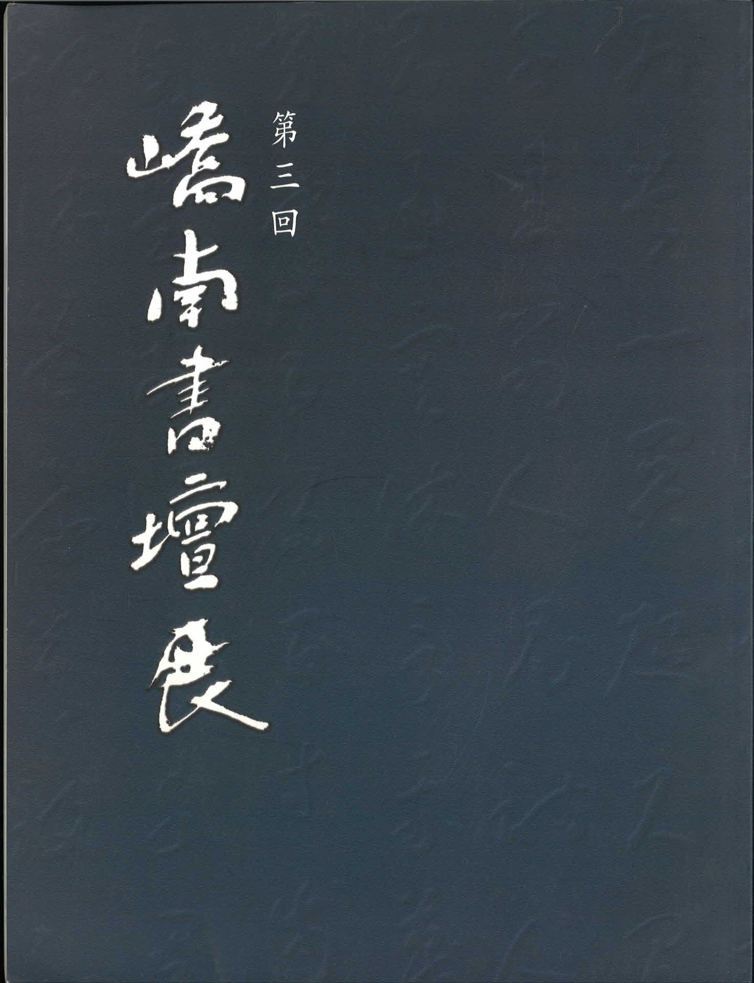 교남서담전 도록(3회)