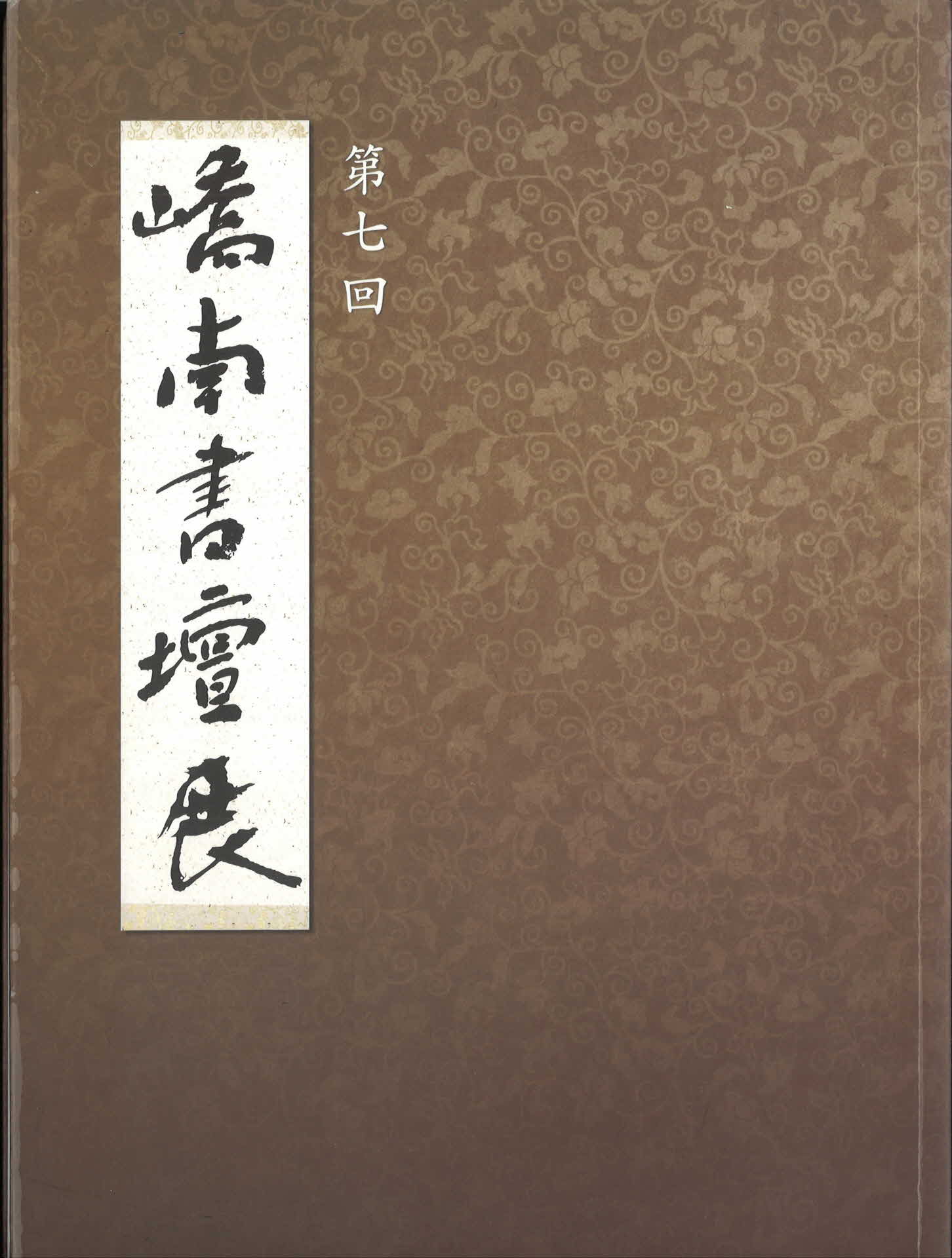 교남서담전 도록(7회)