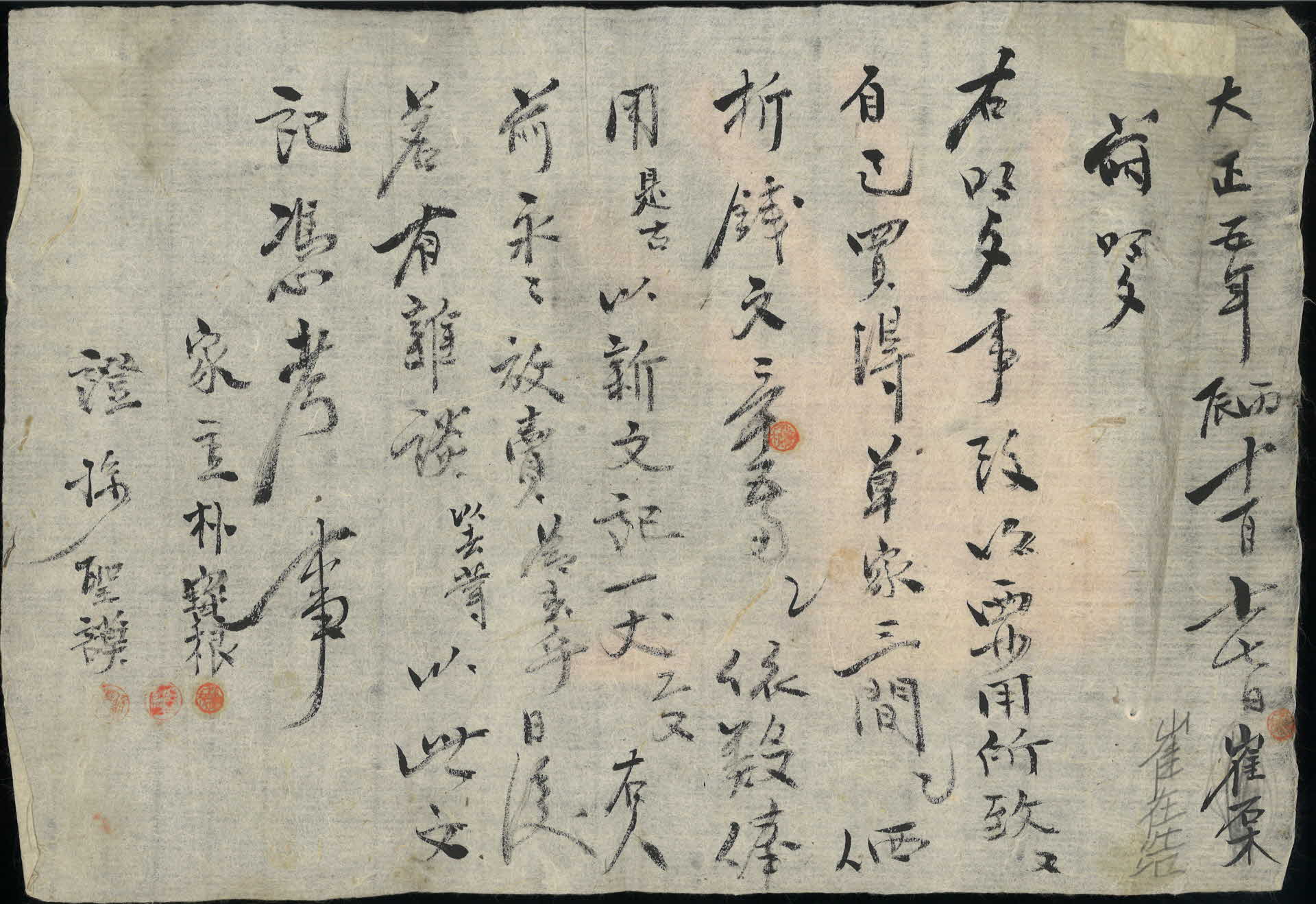 1900년대 초반 기록물(전답, 가옥 매매 등)