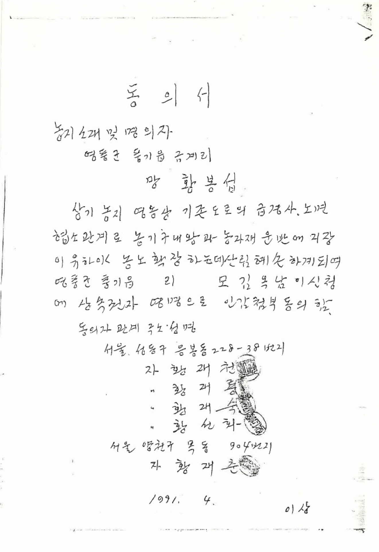 도로 확장 동의서