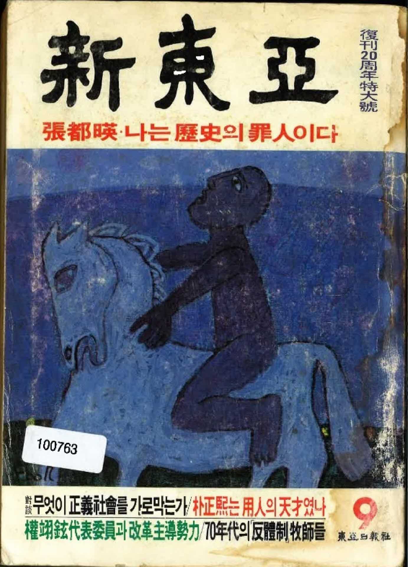 신동아 1984년 9월호