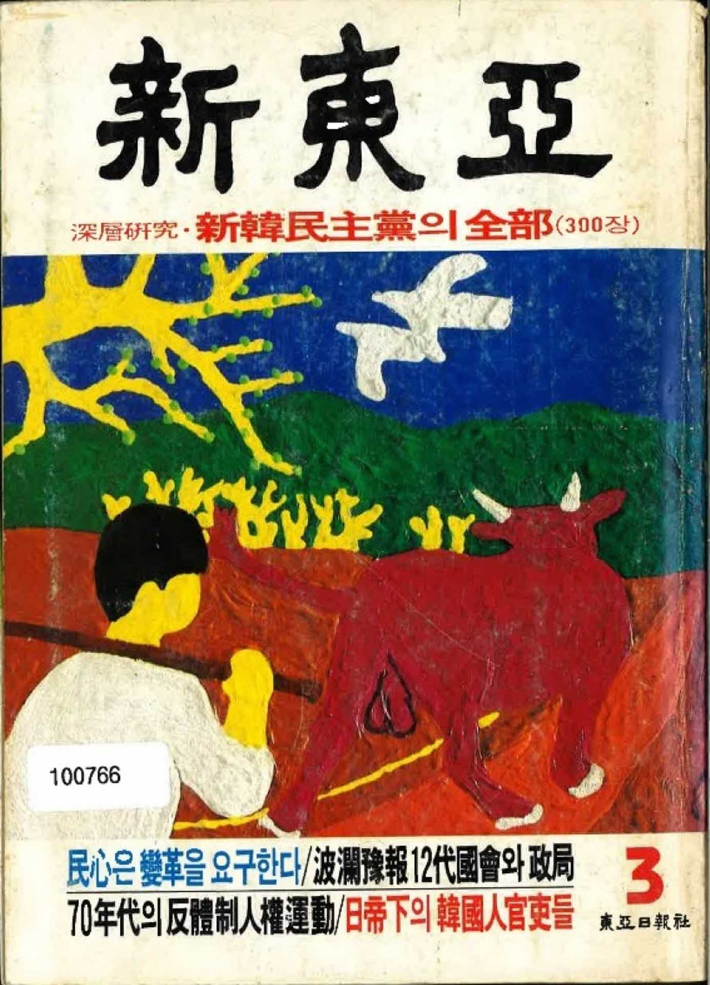 신동아 1985년 3월호