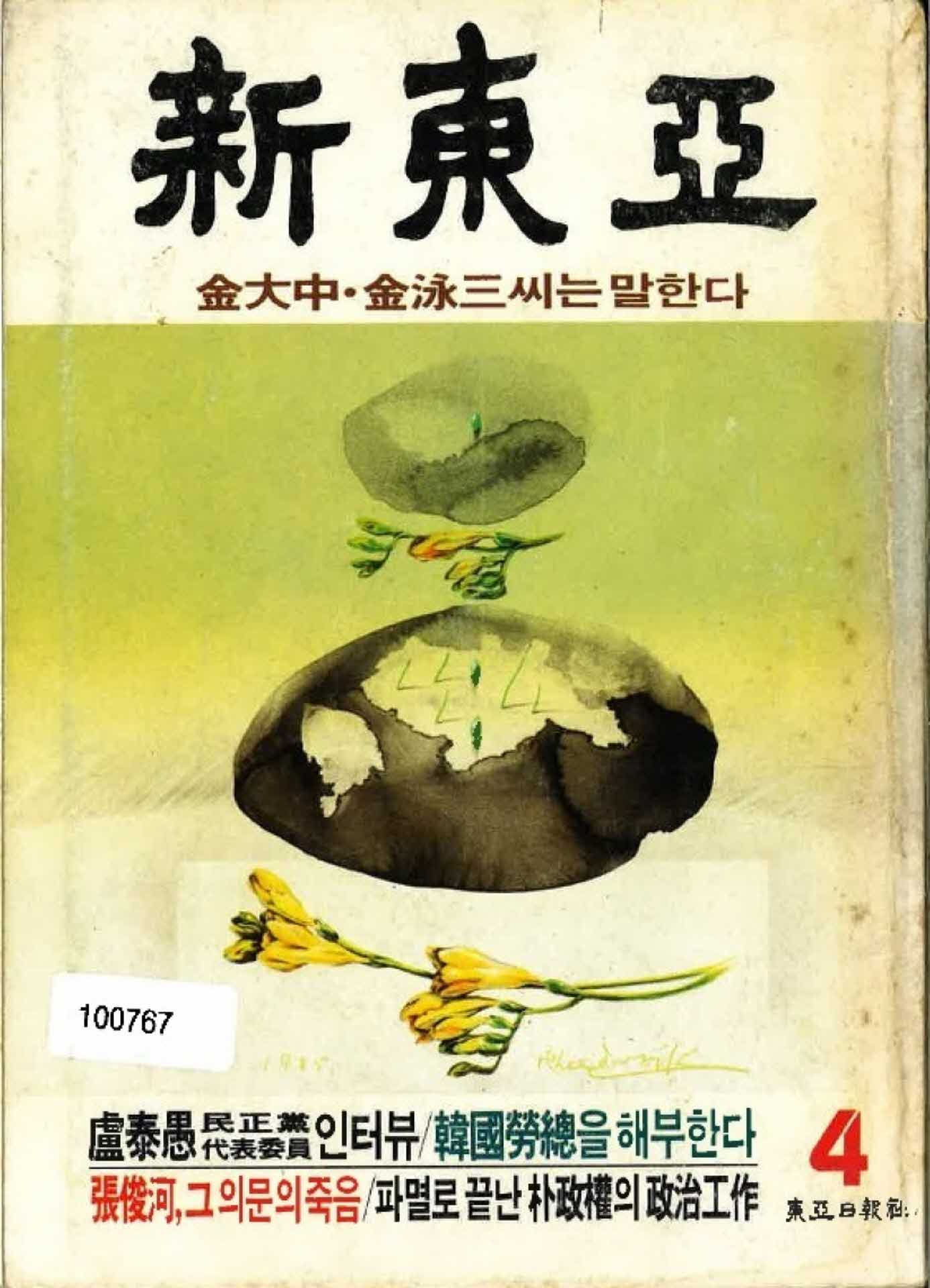 신동아 1985년 4월호