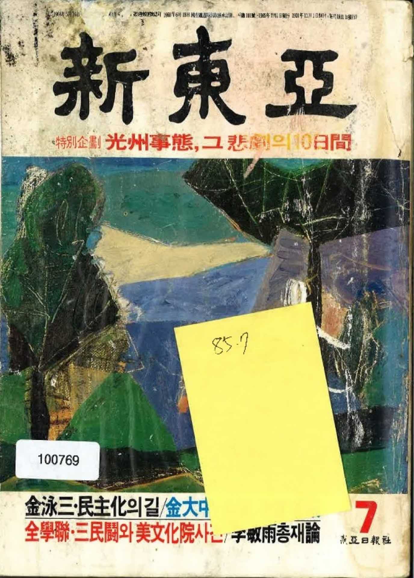 신동아 1985년 7월호