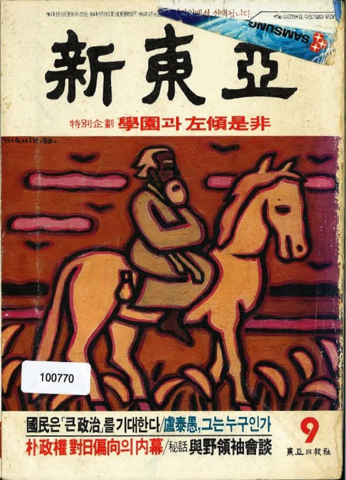 신동아 1985년 9월호