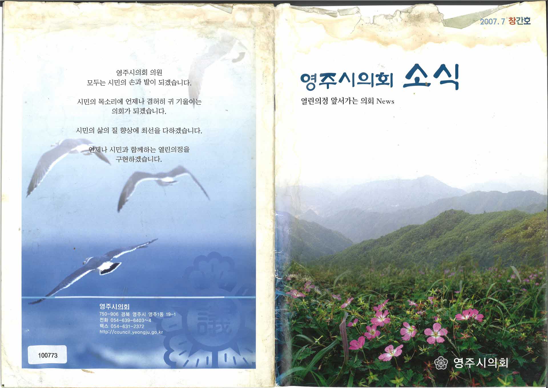 영주 시의회 소식