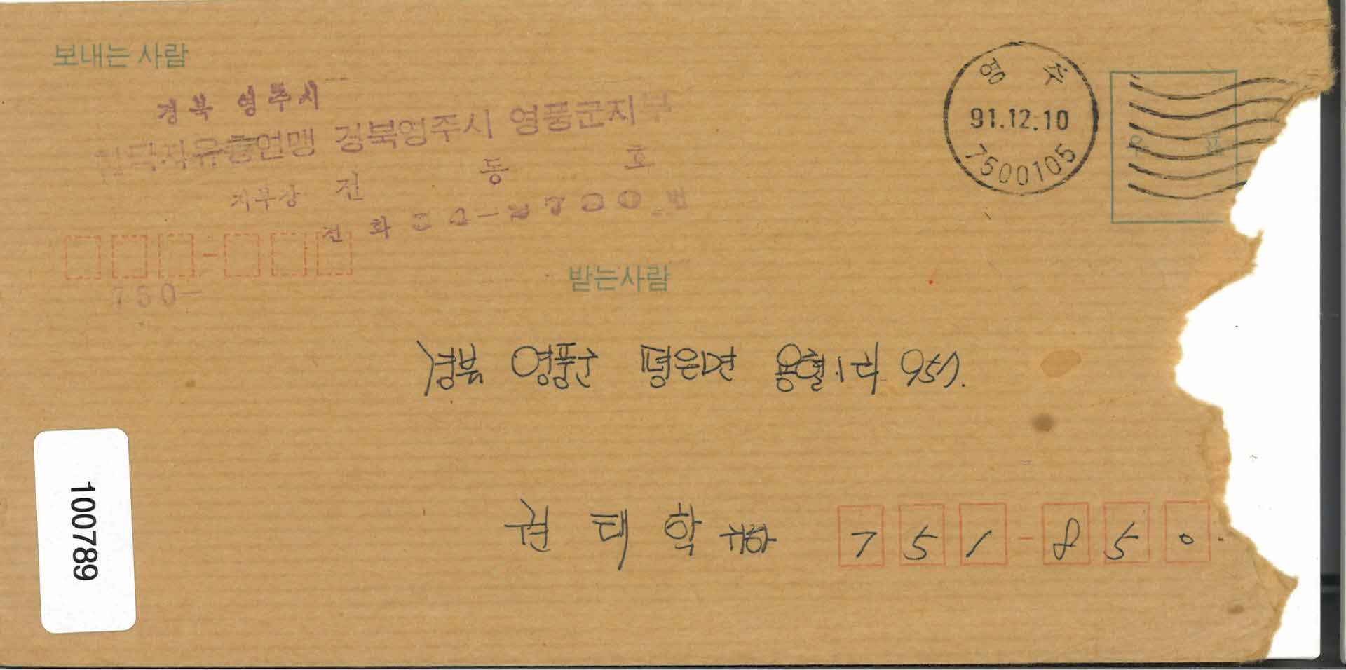 한국자유총연맹 모임공고와 봉투