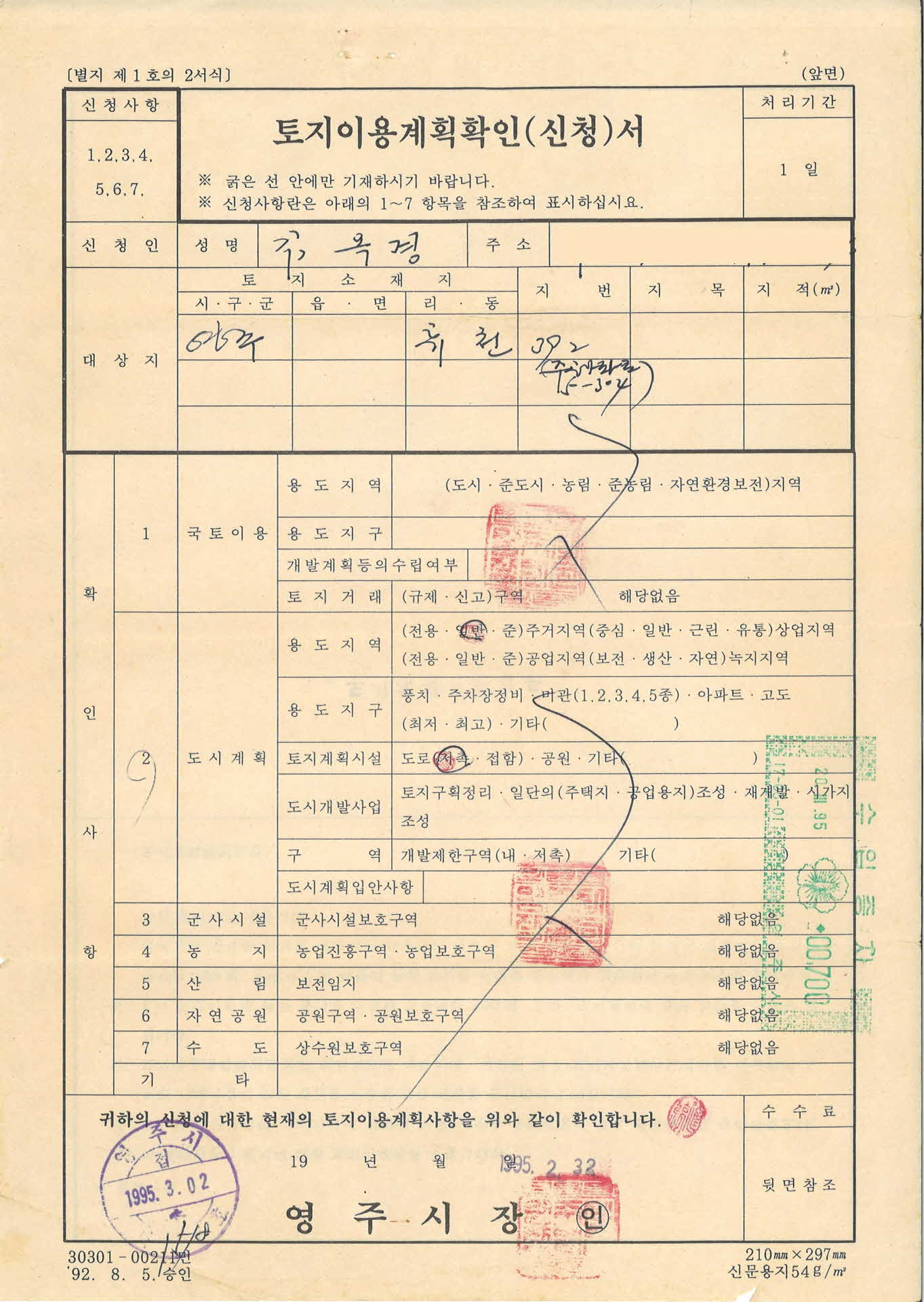 토지이용계획확인서와 도시계획도