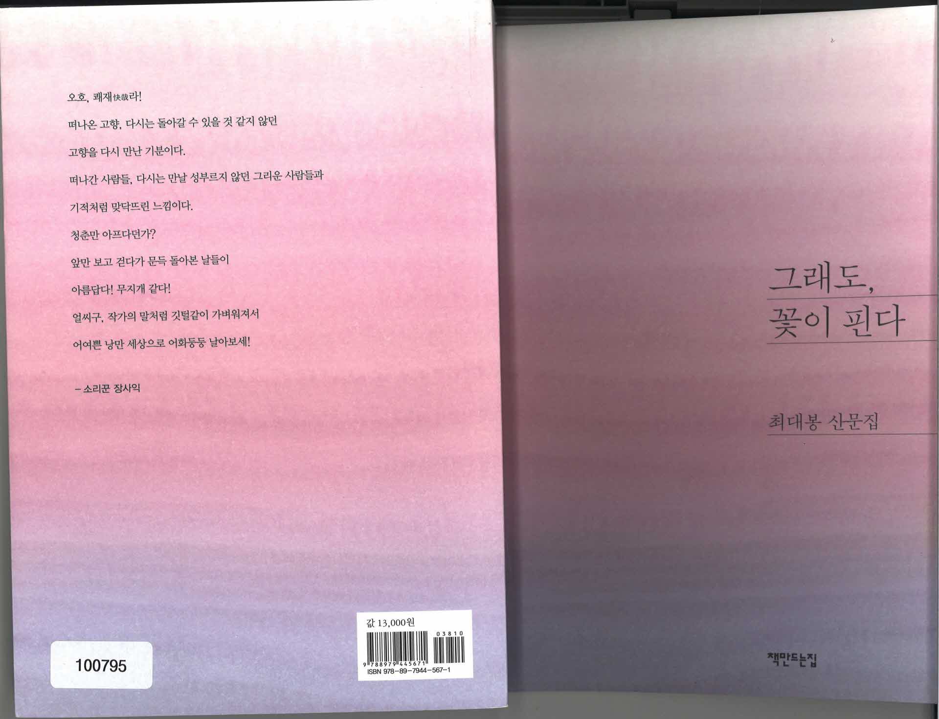 그래도, 꽃이 핀다