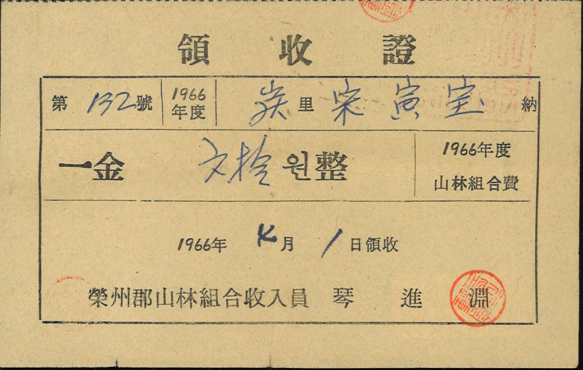 산림조합 영수증