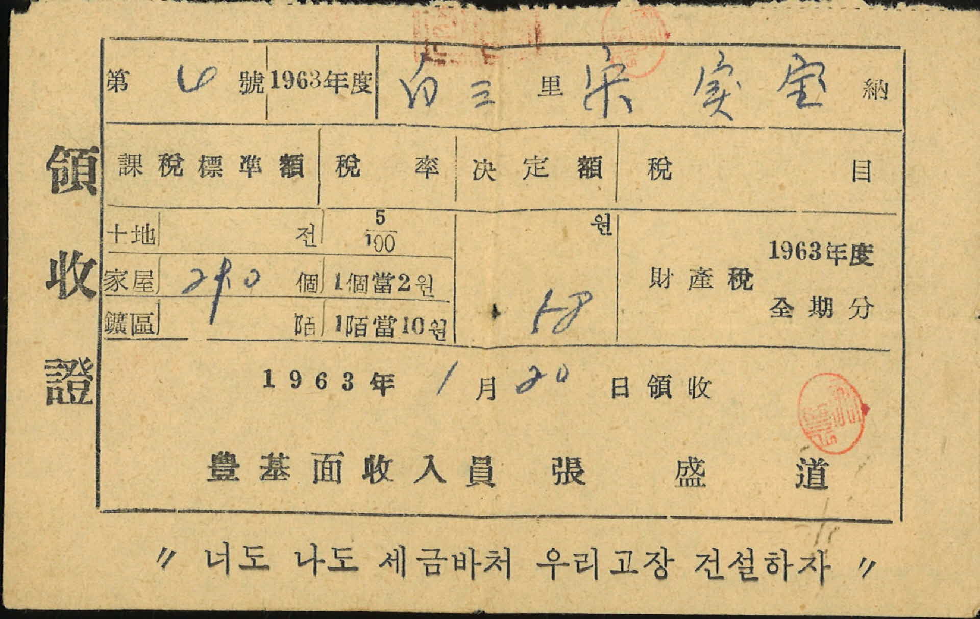 풍기면 납세 영수증