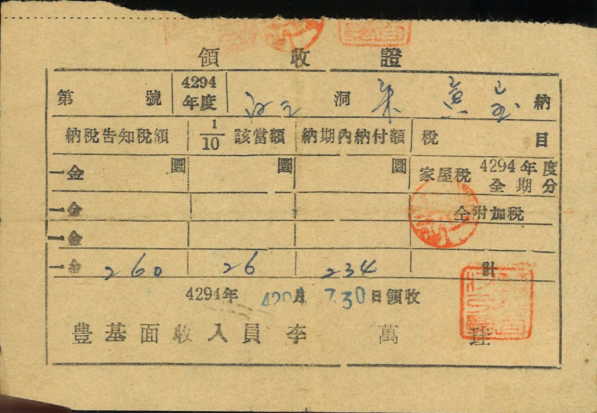 풍기면 납세 영수증