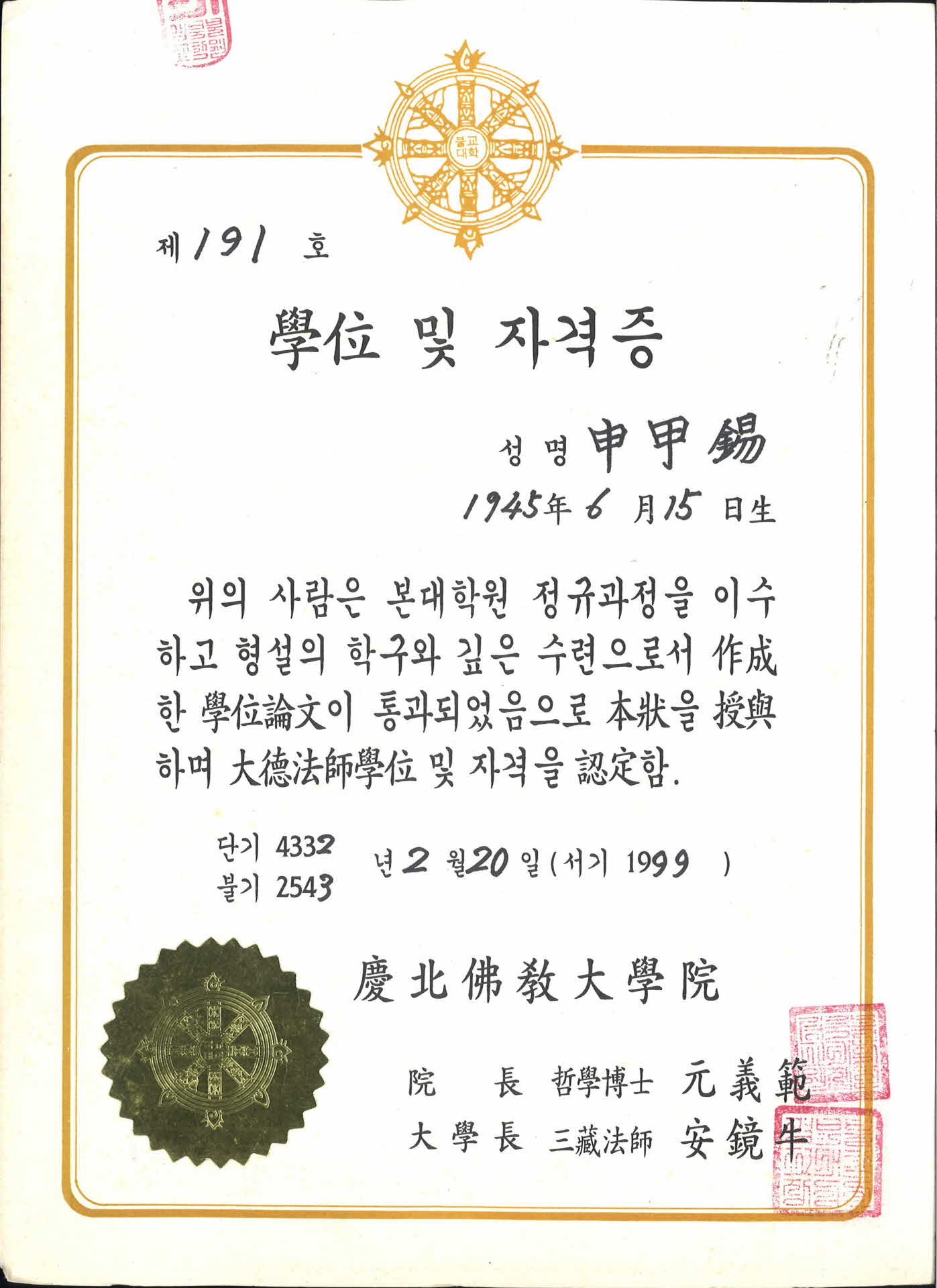 1999년도 자격증