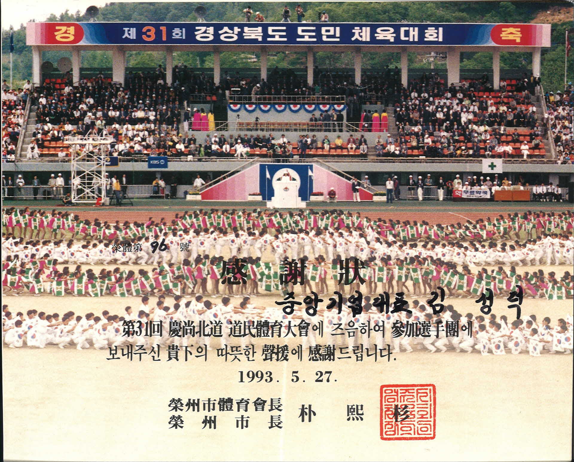경북도민체육대회 참가 감사장