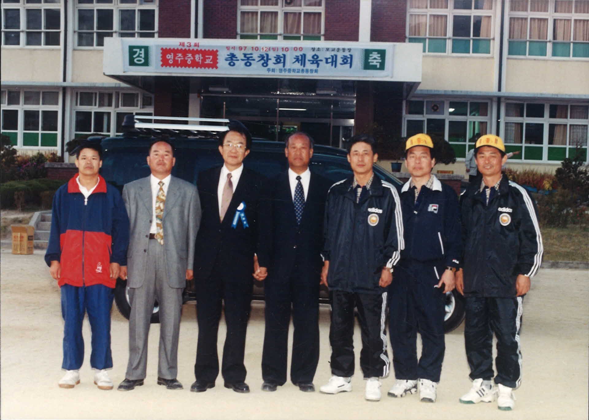 제3회 영주중학교 총동창회 체육대회