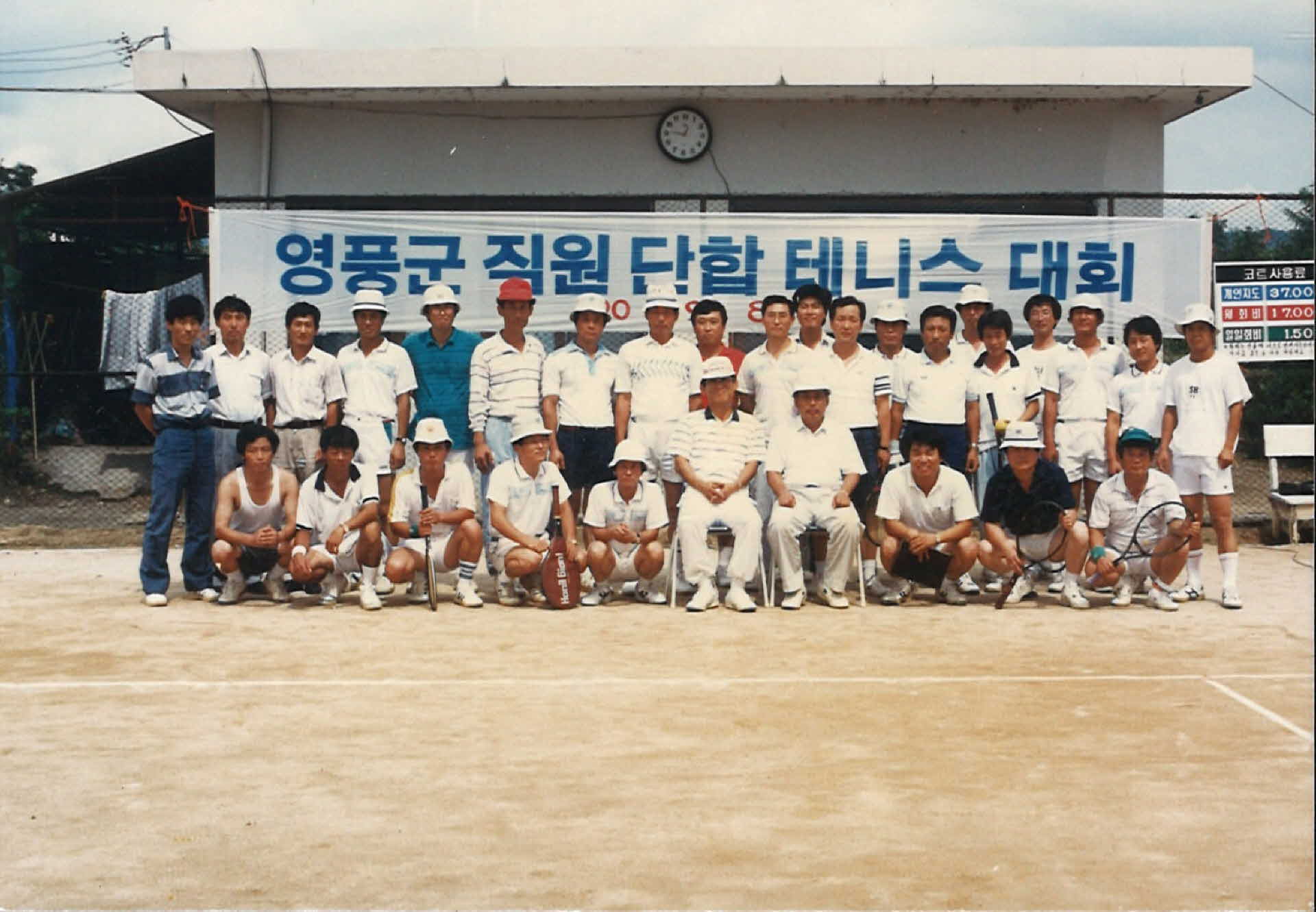 영풍군 직원 단합 테니스 대회