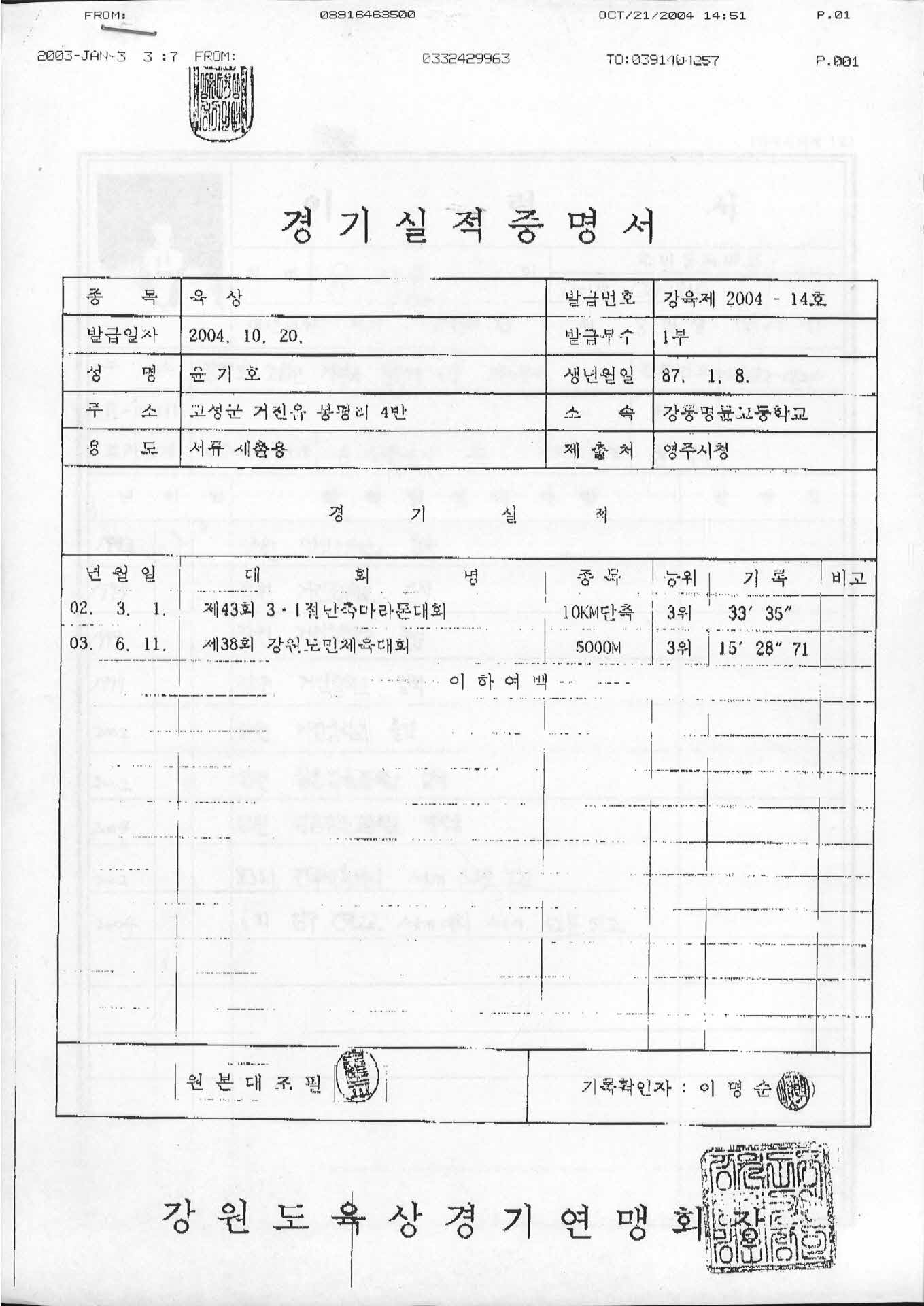 경기실적증명서