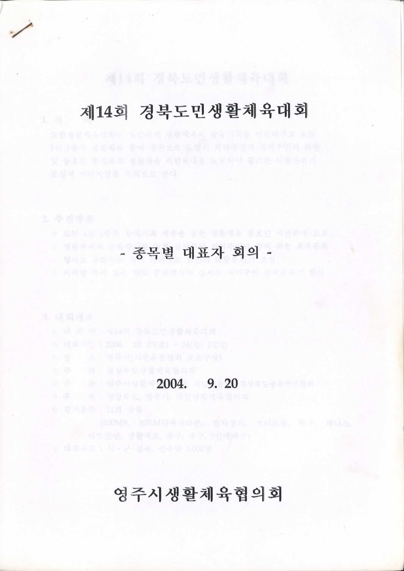 제14회 경북도민생활체육대회