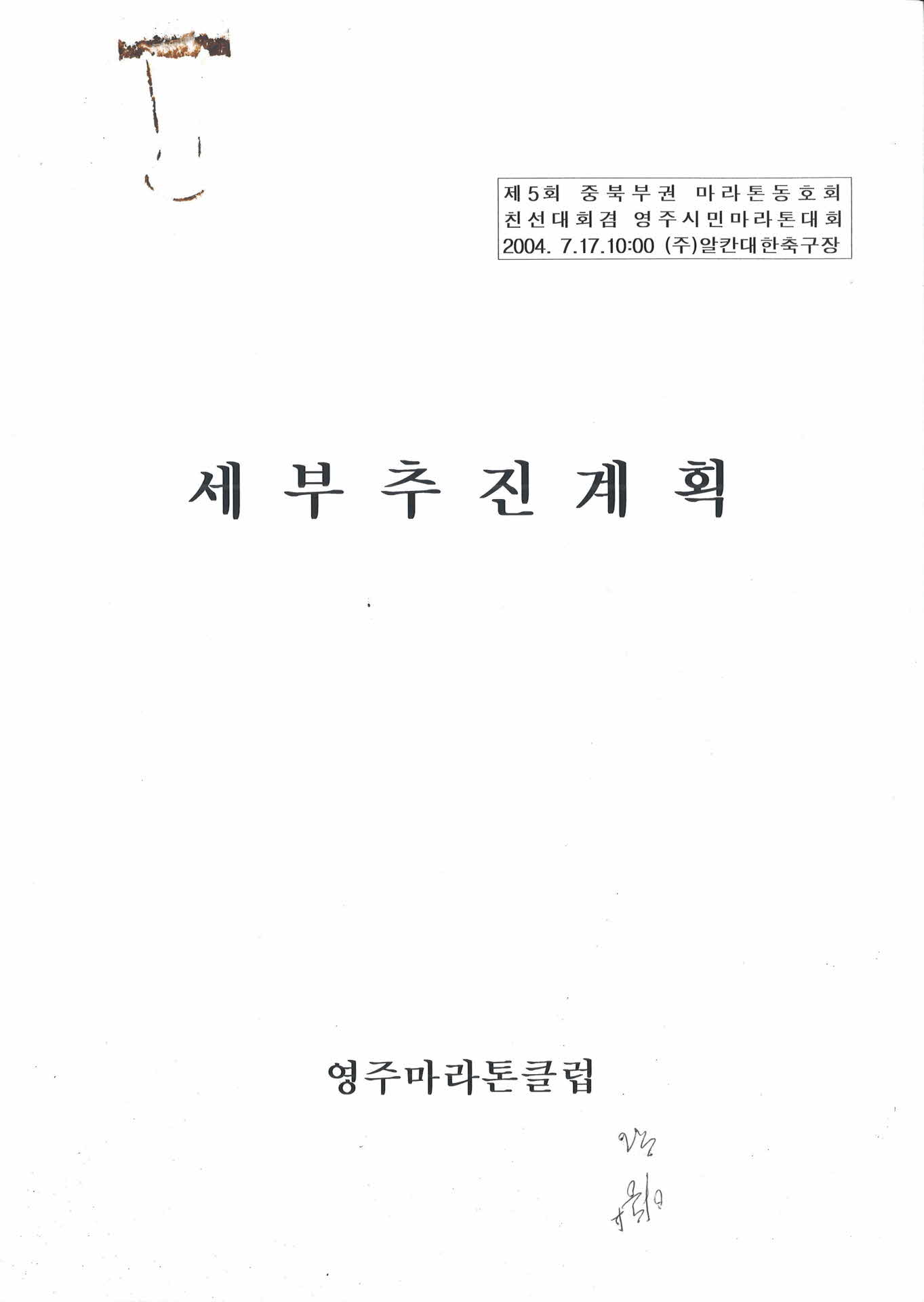 세부추진계획