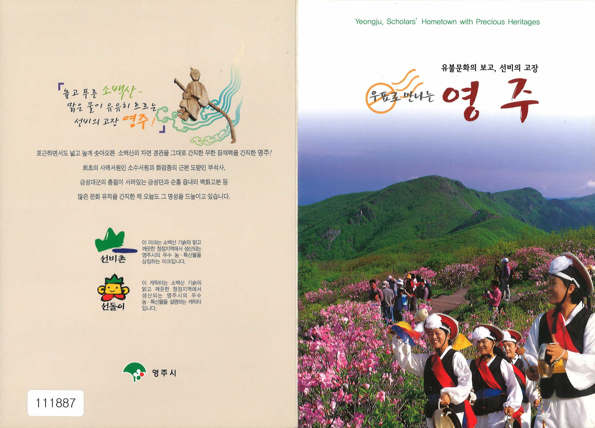 우표로 만나는 영주