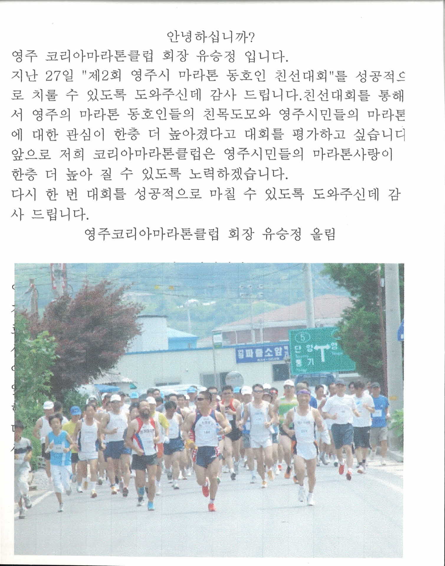 마라톤 대회 성공개최 협조 감사문