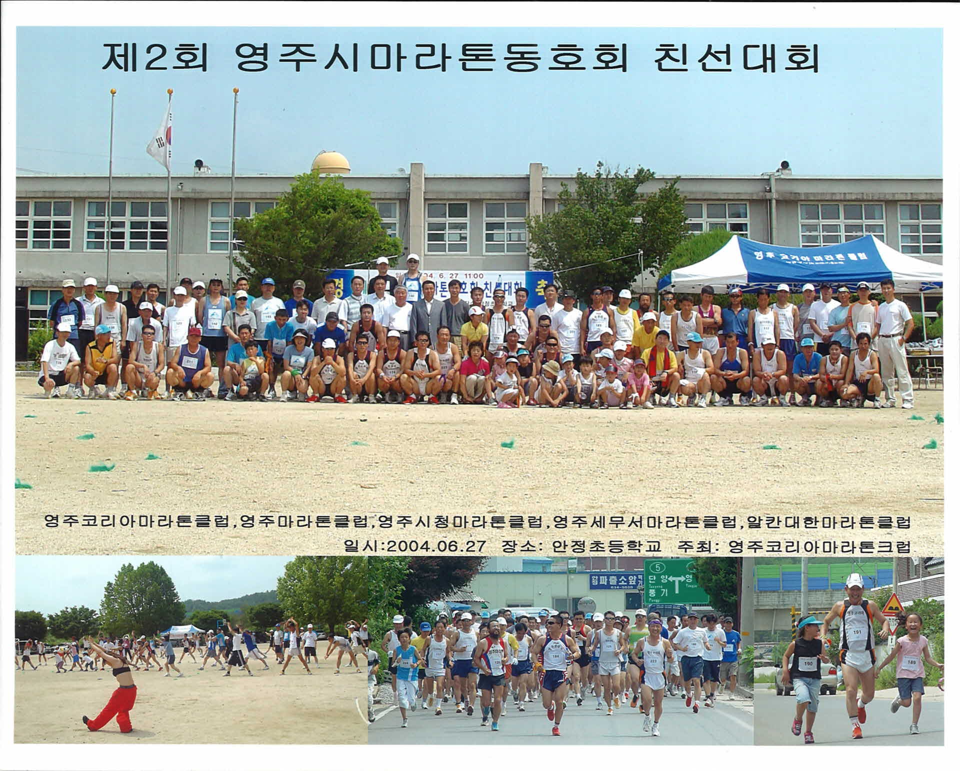 제2회 영주시마라톤동호회 친선대회 기념 사진