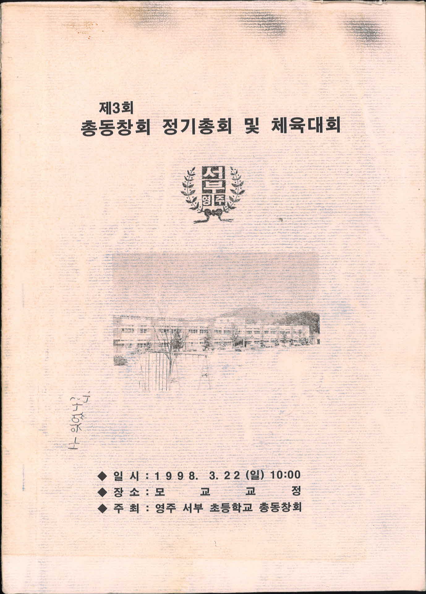 제3회 총동창회 정기총회 및 체육대회