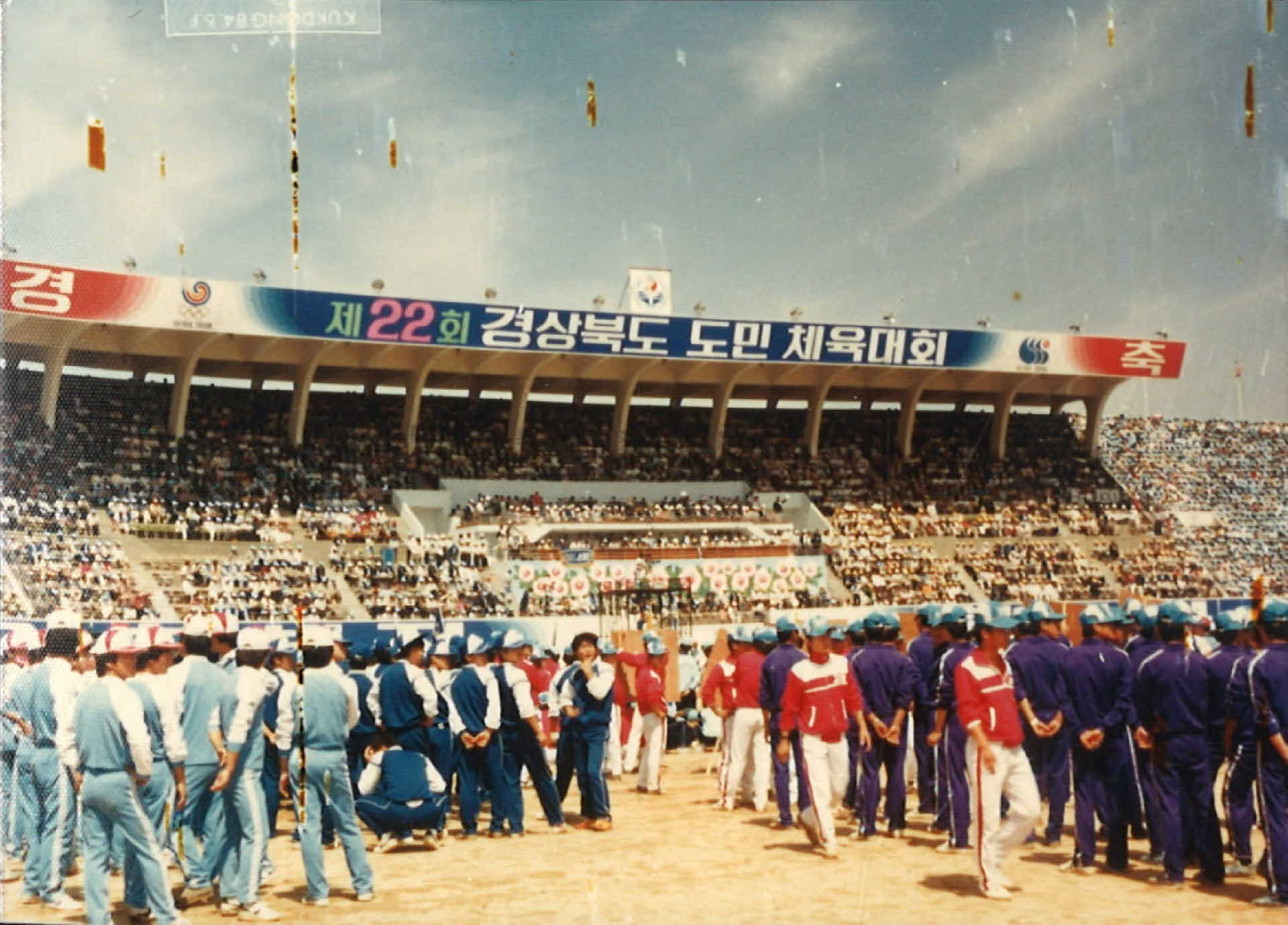 제22회 경상북도 도민 체육대회