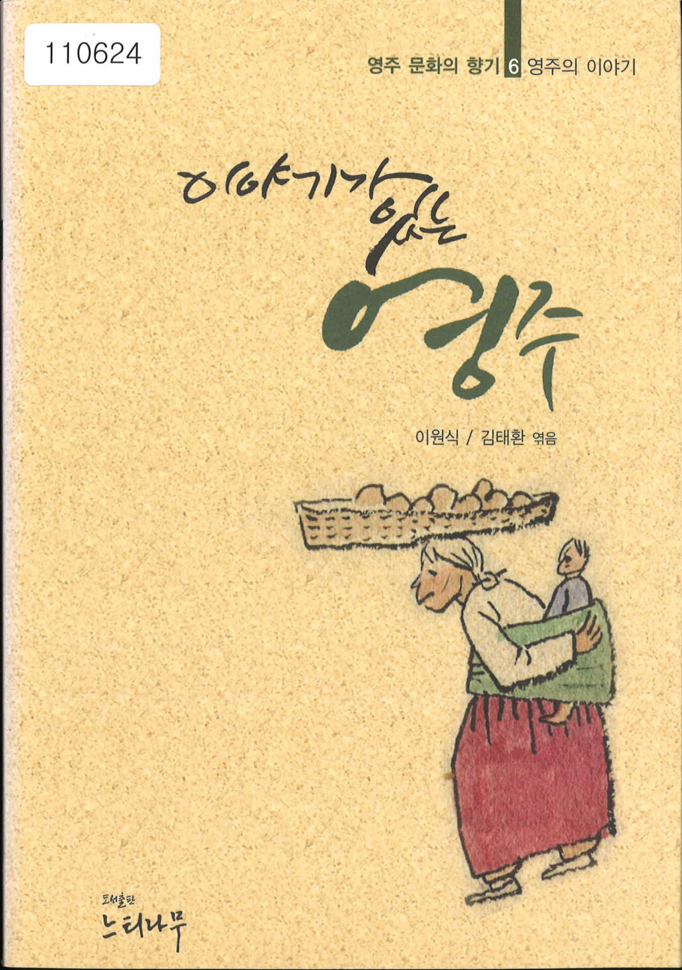 「이야기가 있는 영주」서적