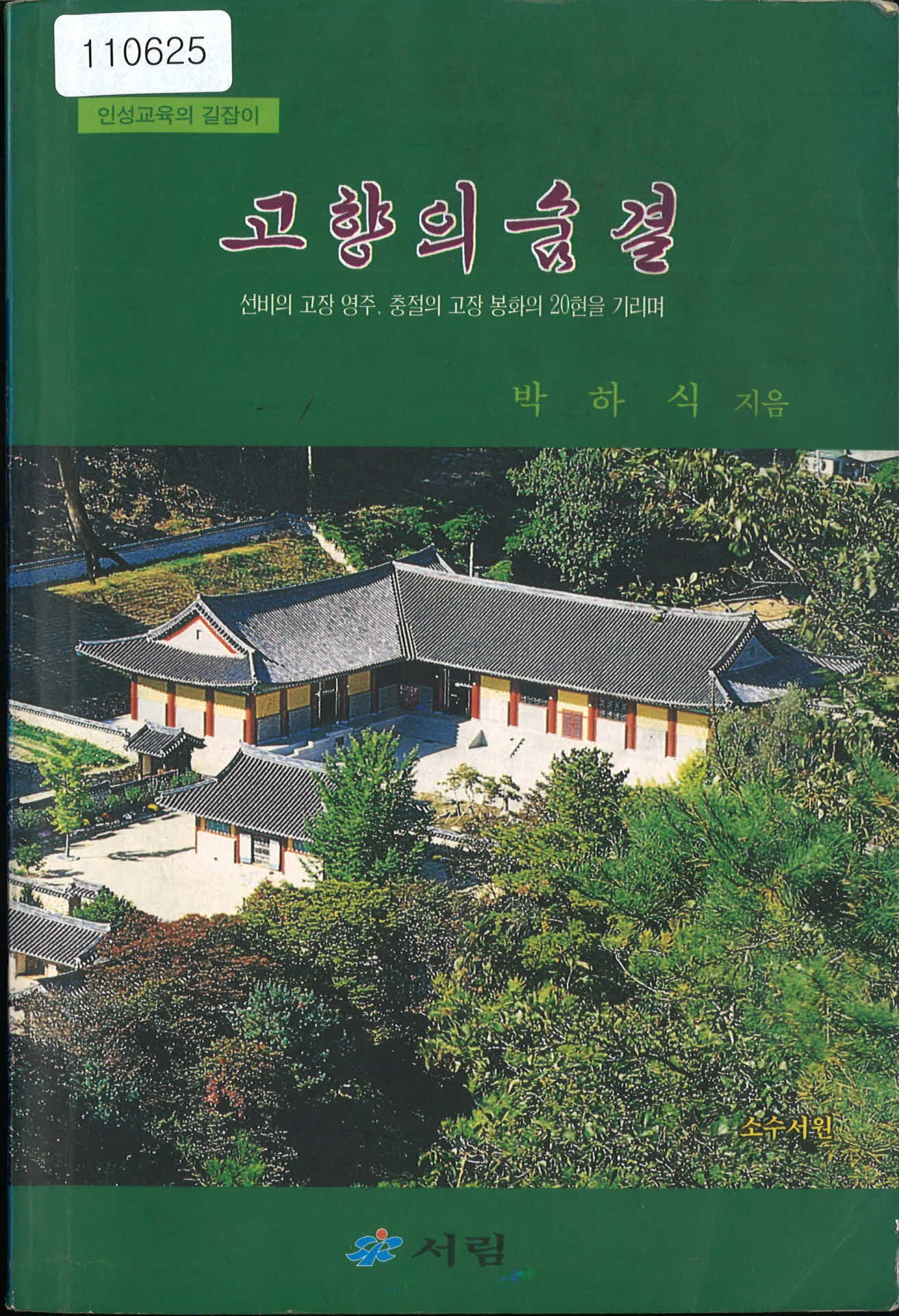 「고향의 숨결」서적