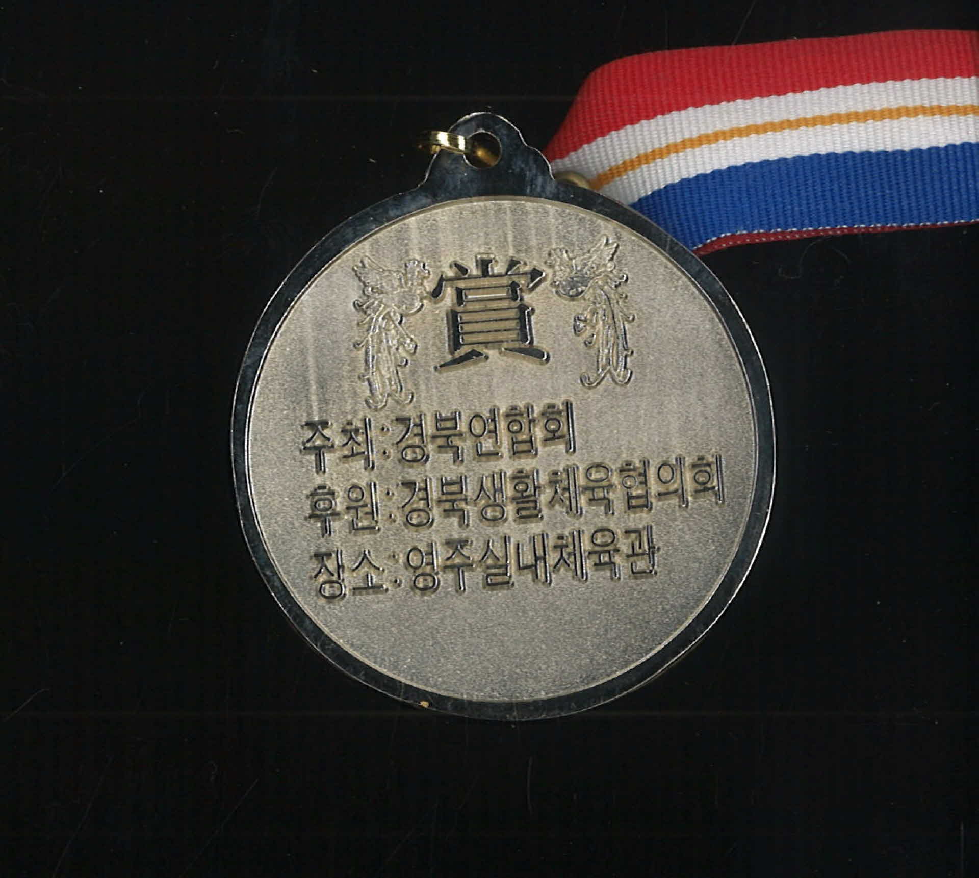 경북연합회 제 1회 연합회장기 배드민턴대회 기념메달